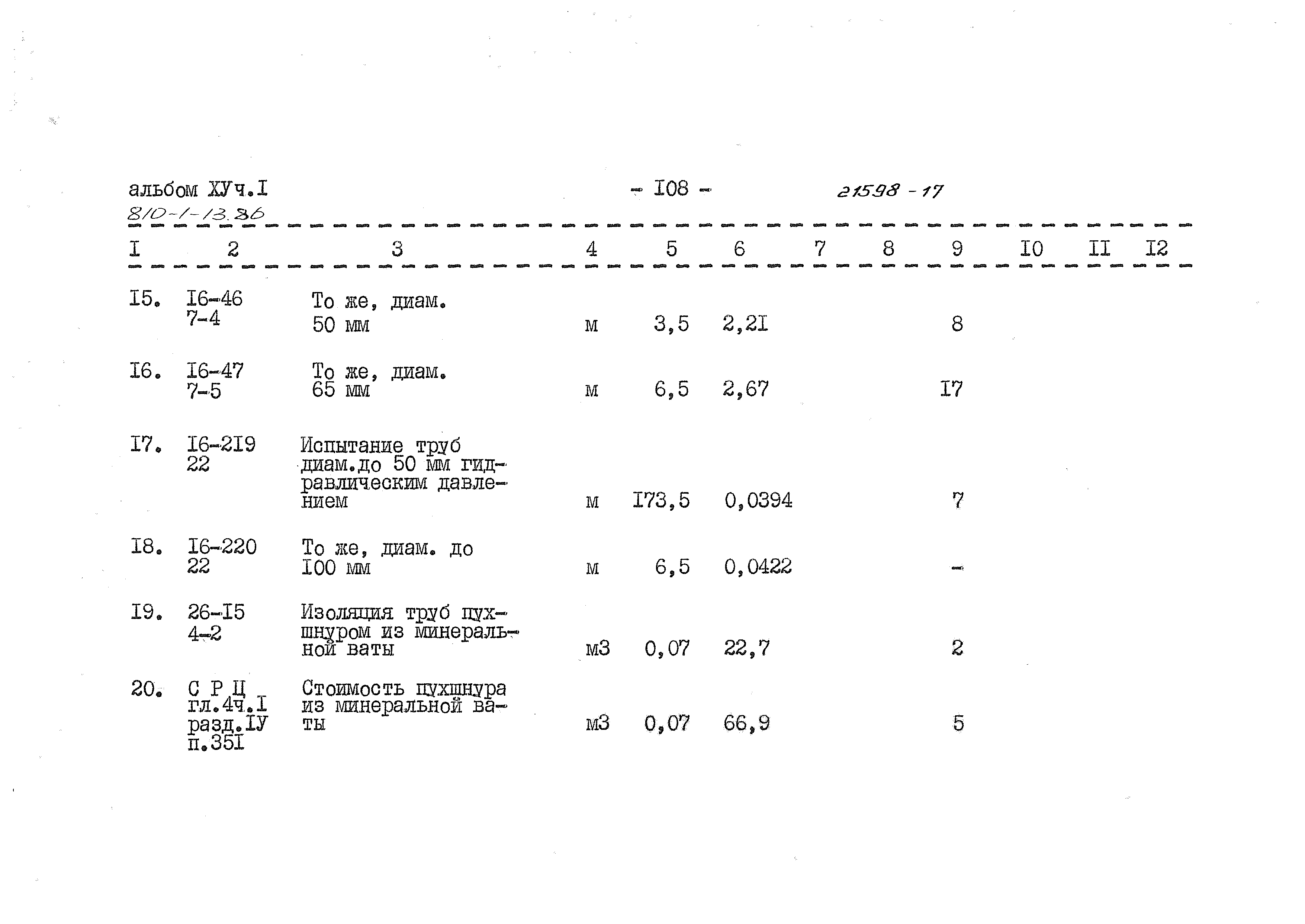 Типовой проект 810-1-13.86