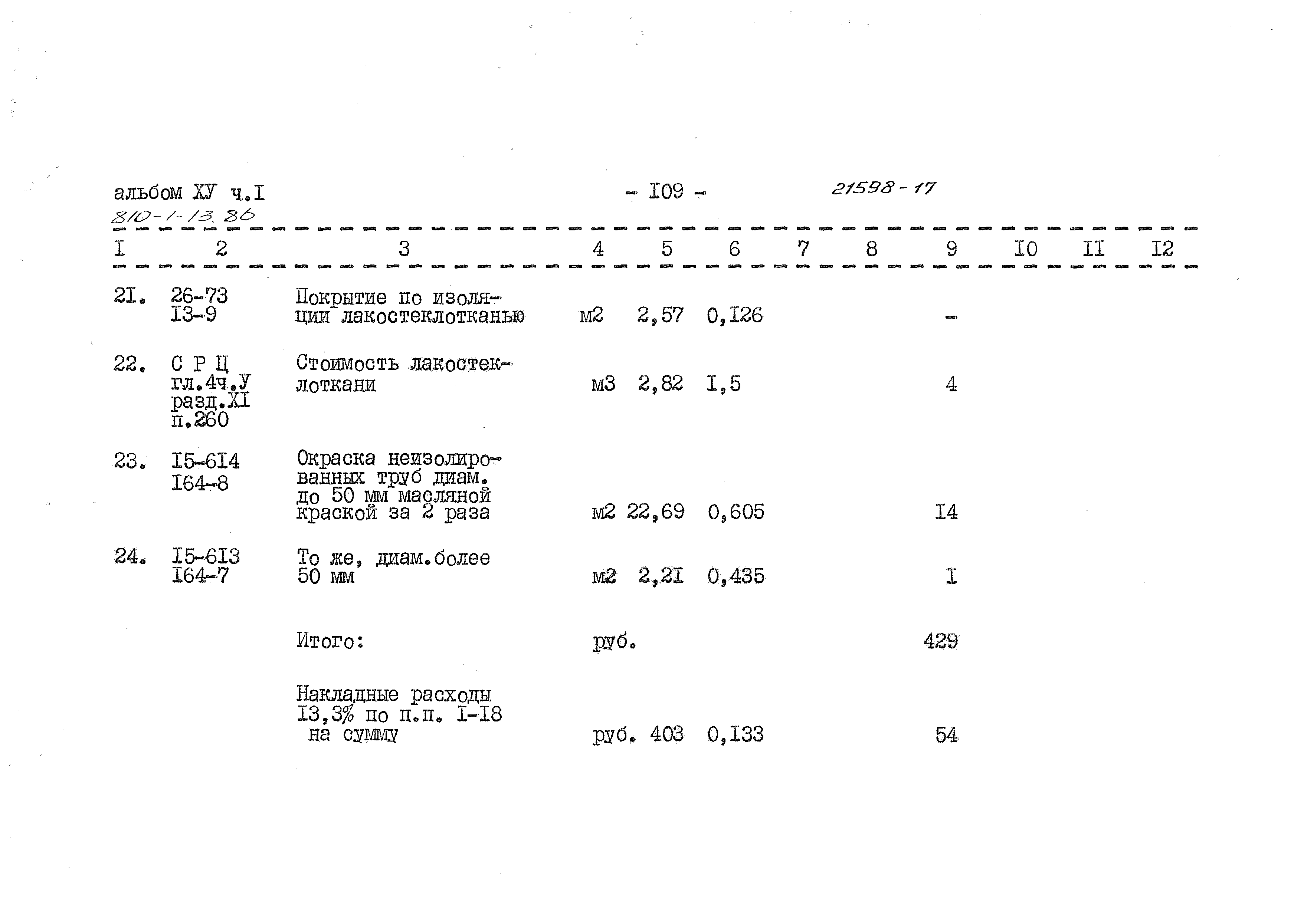 Типовой проект 810-1-13.86