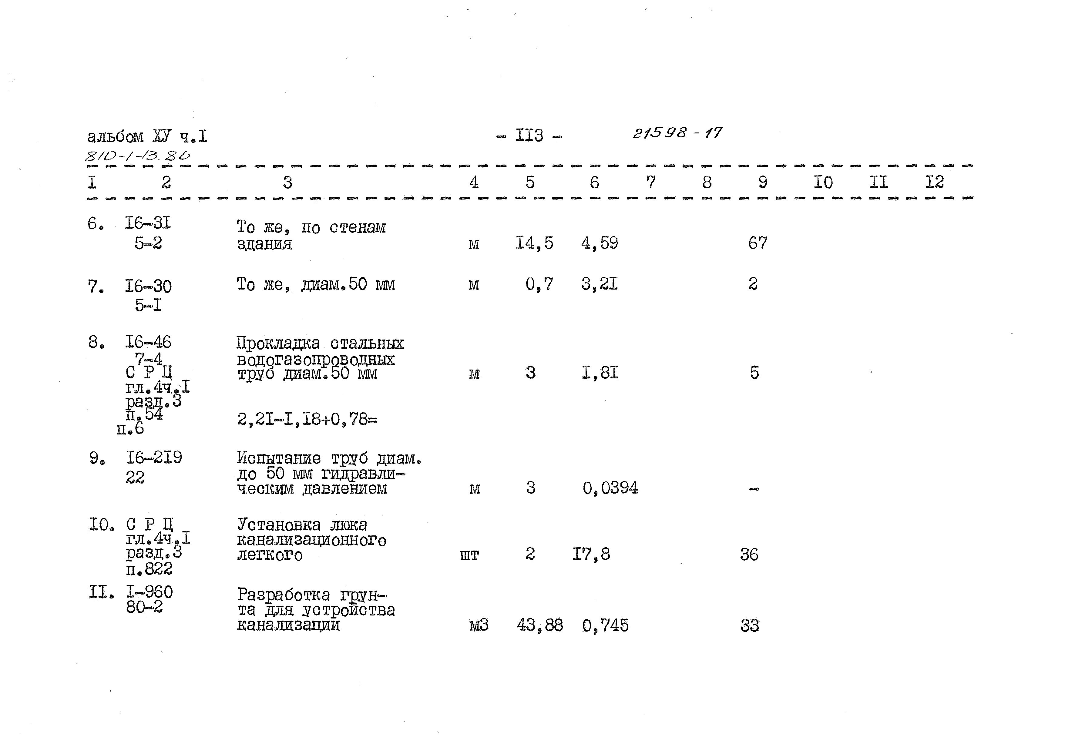 Типовой проект 810-1-13.86