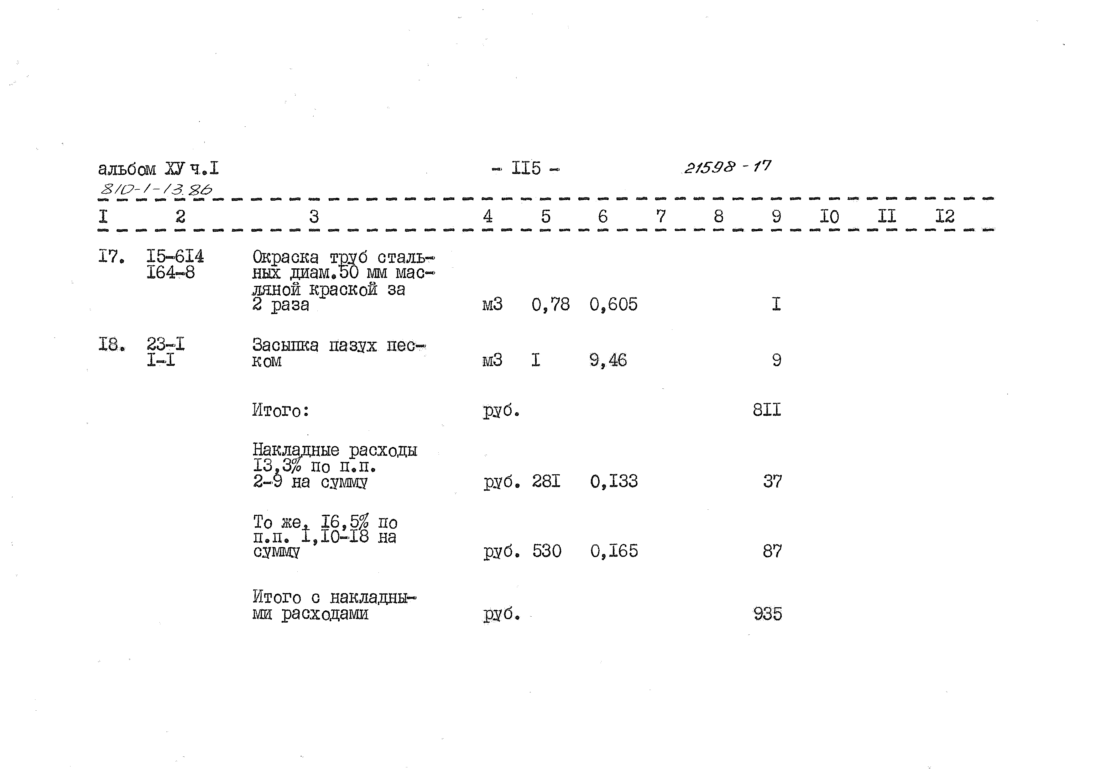 Типовой проект 810-1-13.86