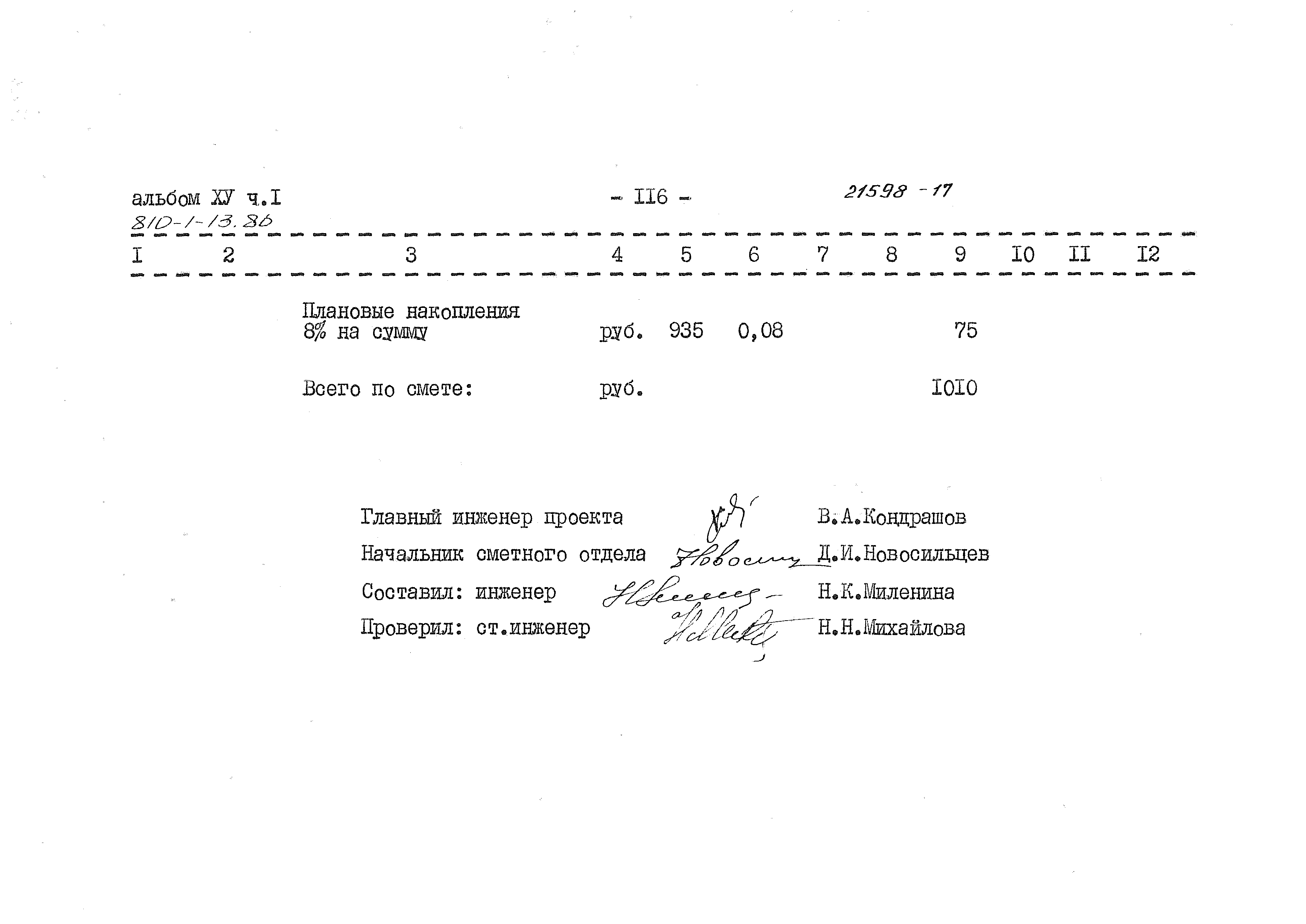 Типовой проект 810-1-13.86