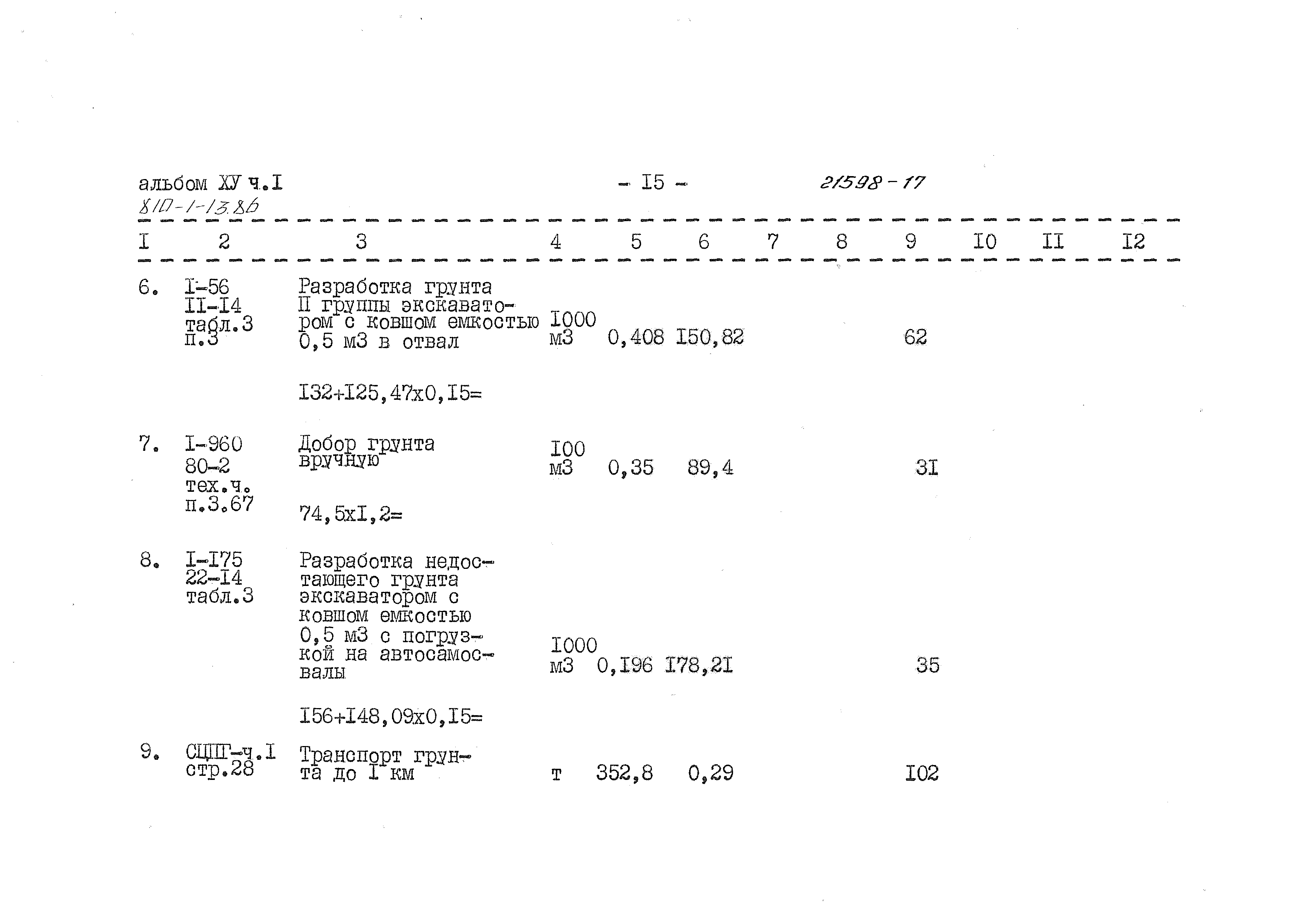 Типовой проект 810-1-13.86