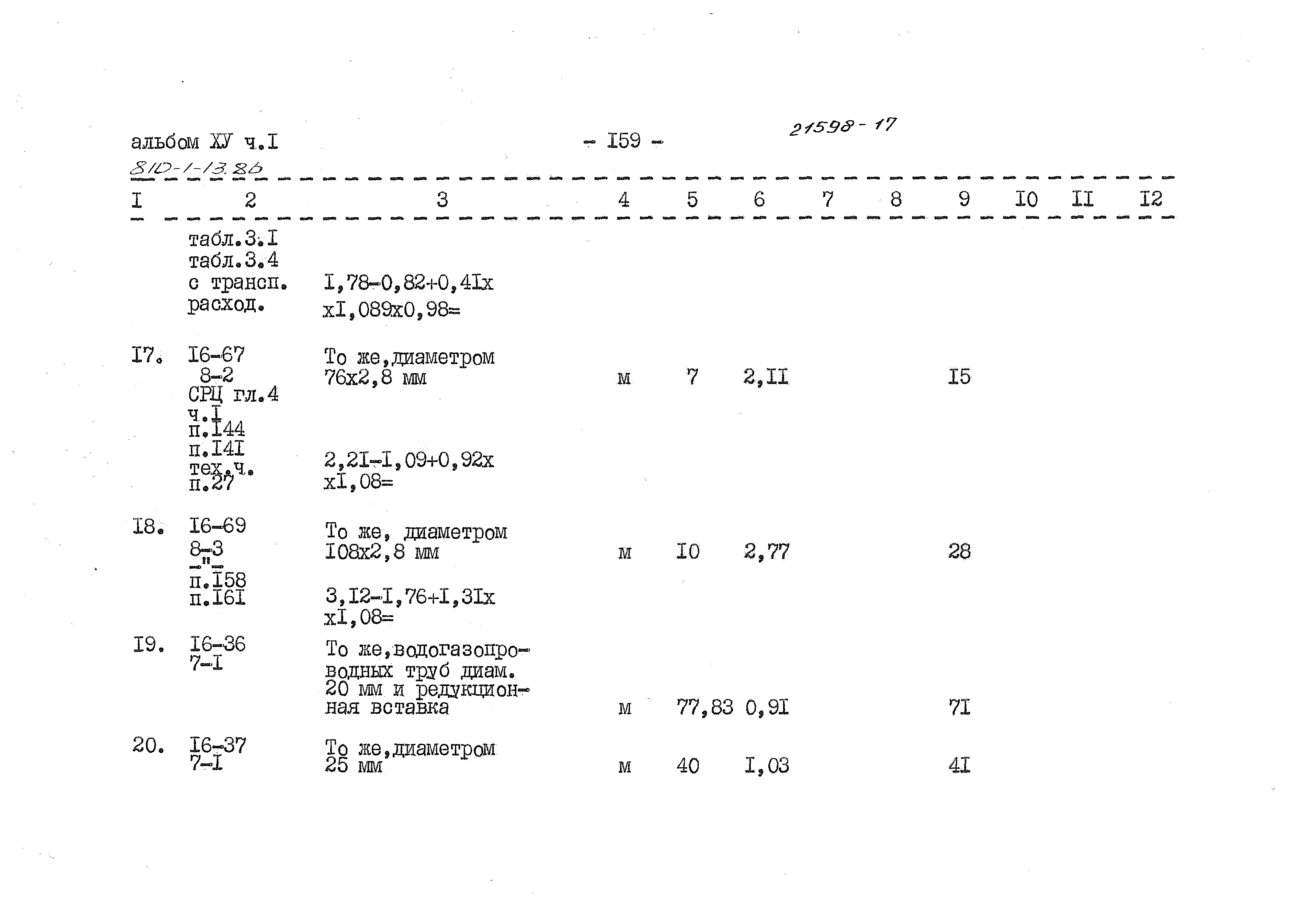 Типовой проект 810-1-13.86