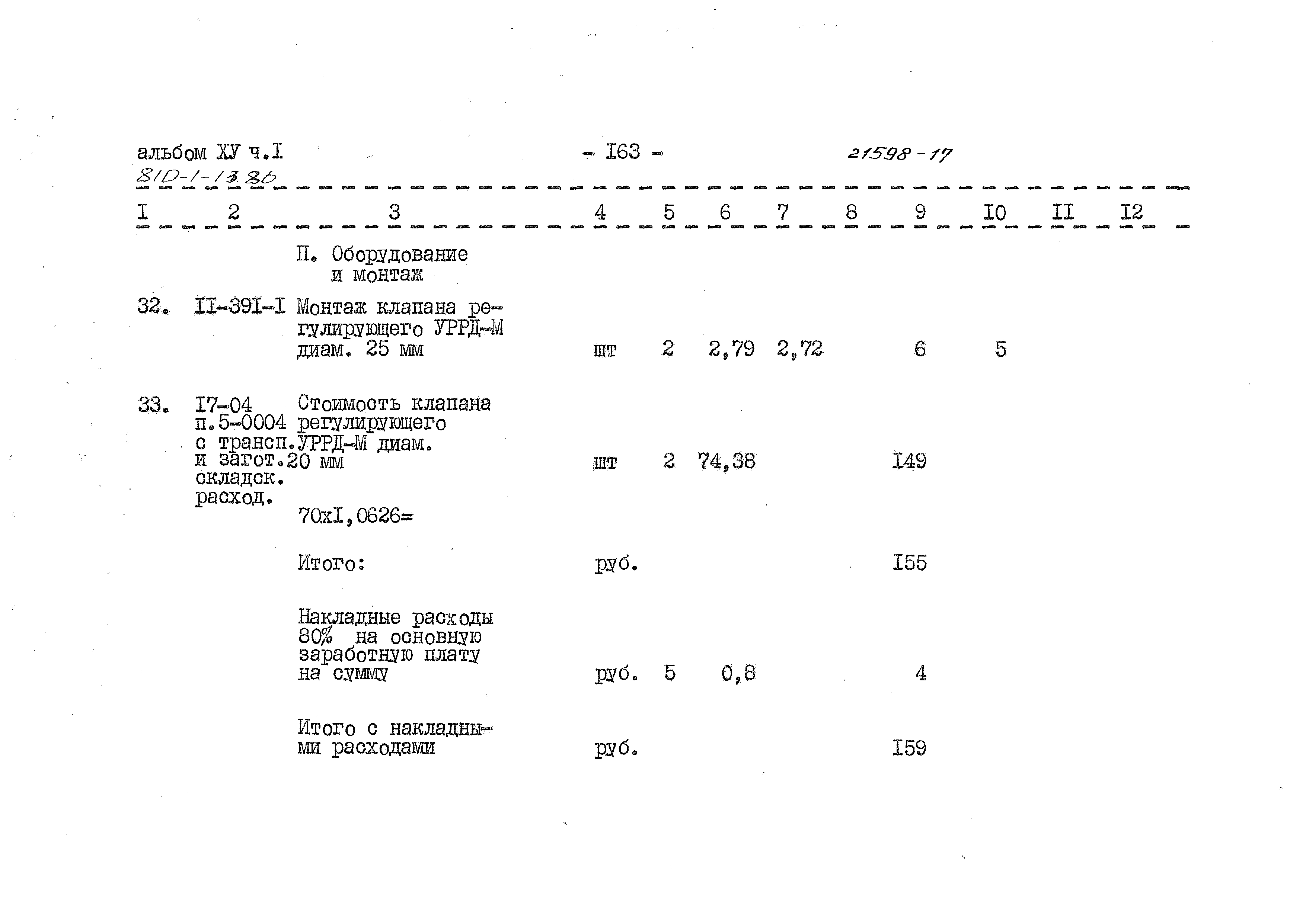 Типовой проект 810-1-13.86