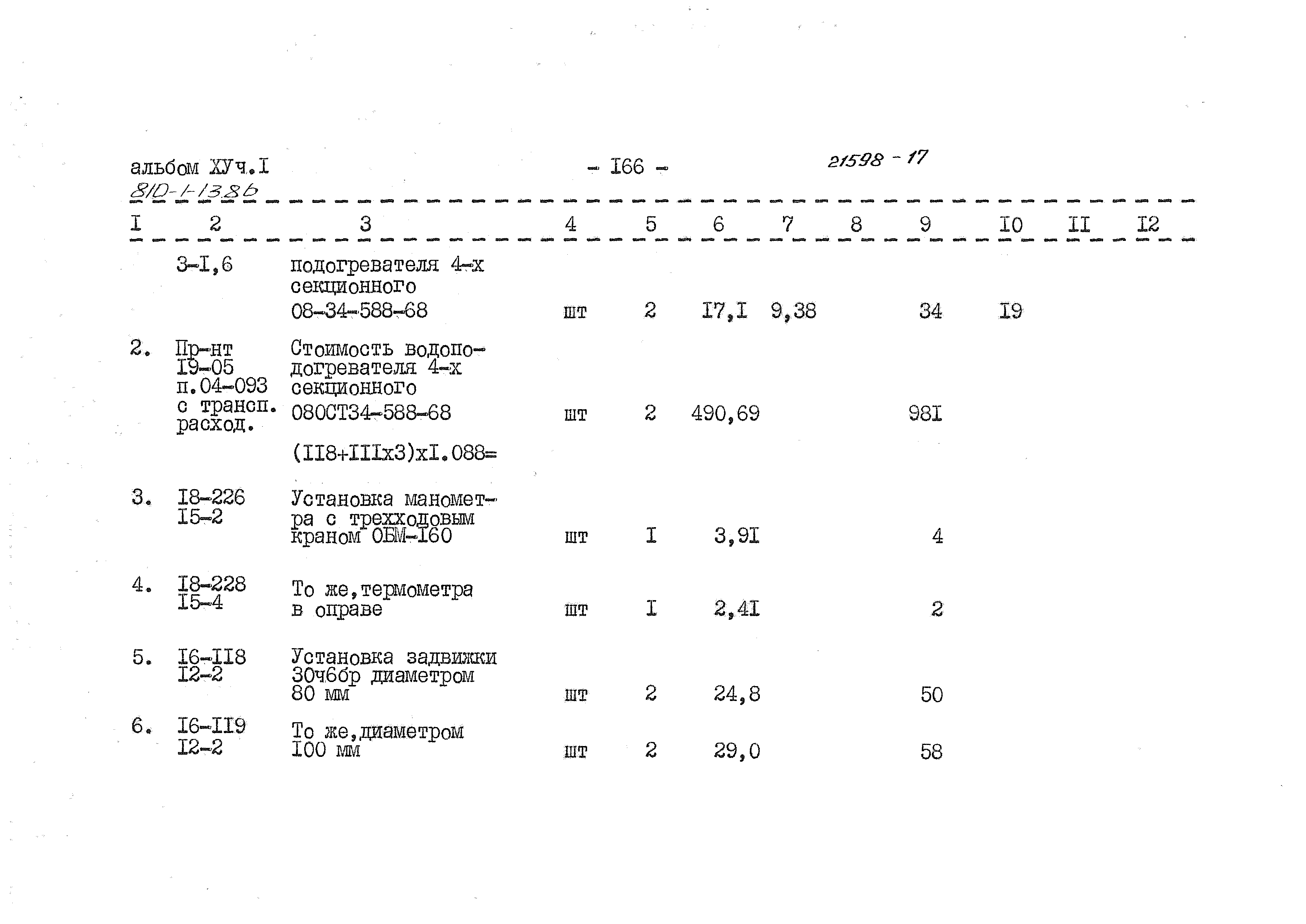 Типовой проект 810-1-13.86