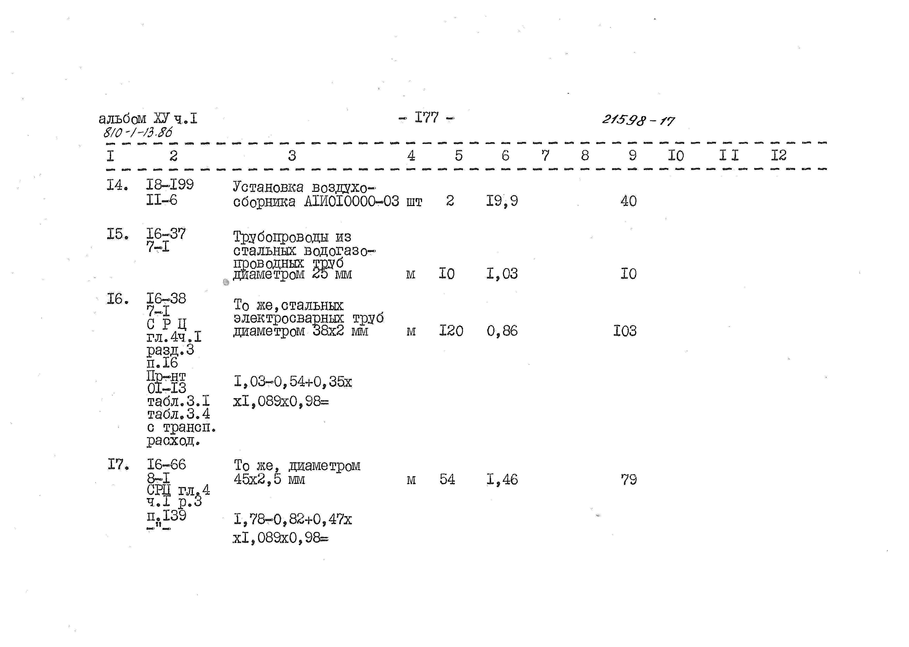 Типовой проект 810-1-13.86