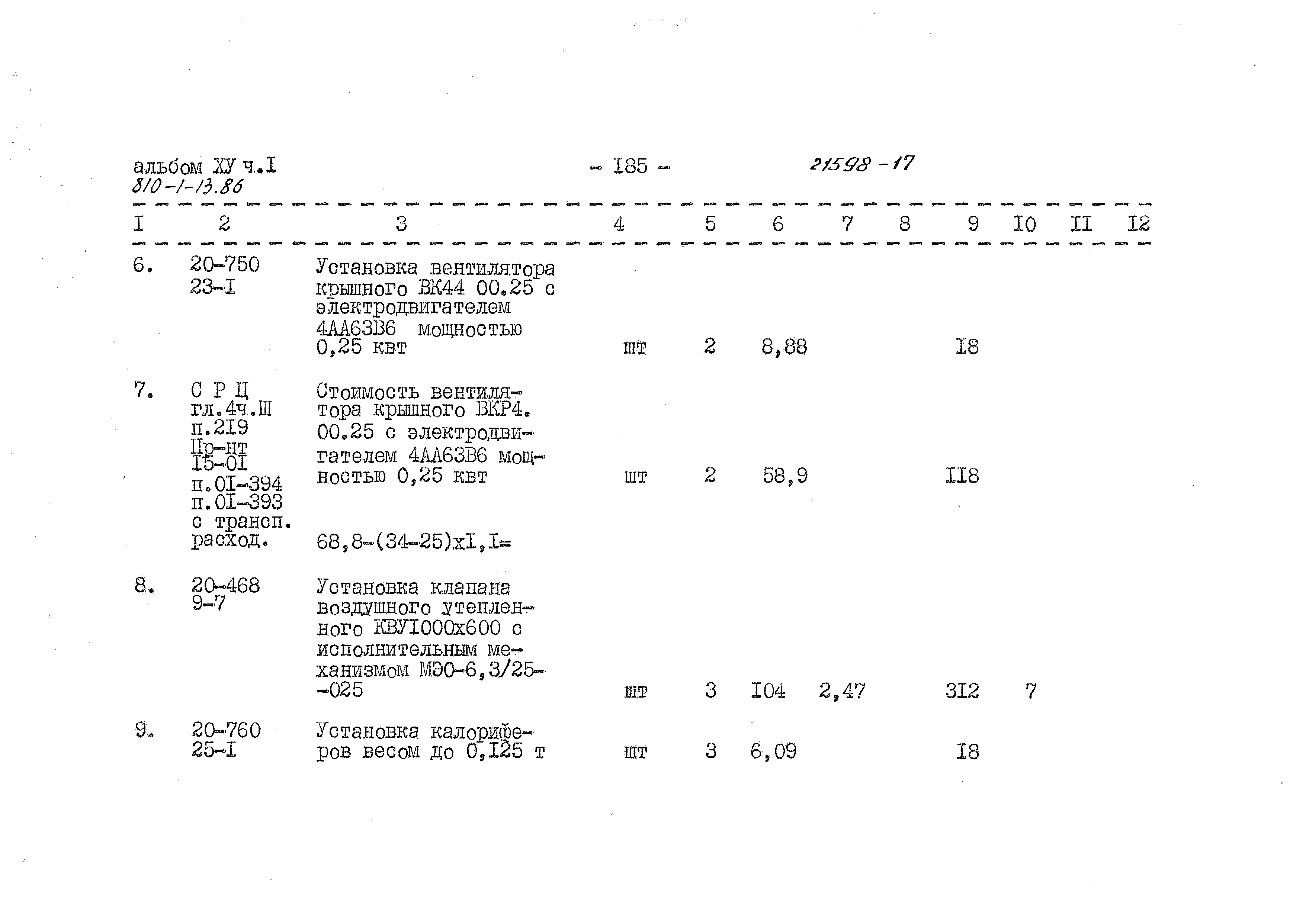 Типовой проект 810-1-13.86