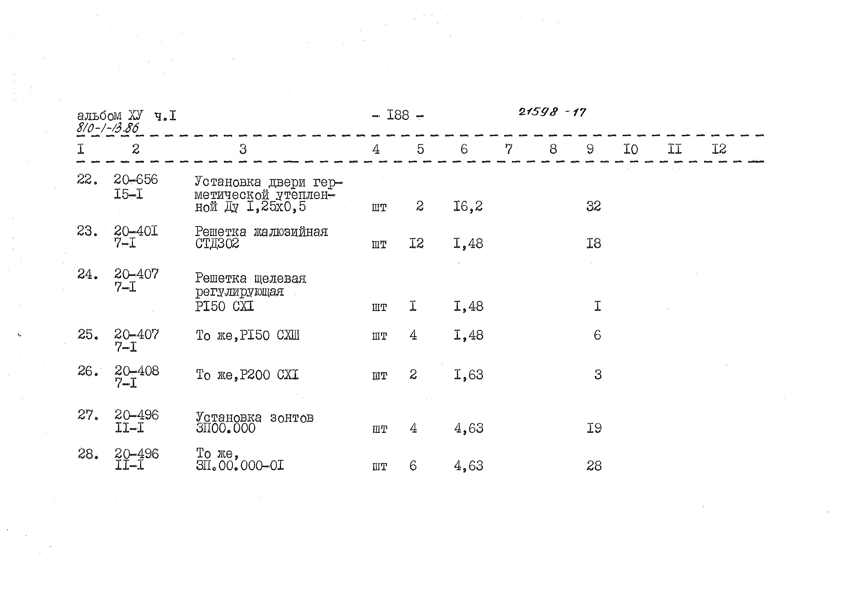 Типовой проект 810-1-13.86