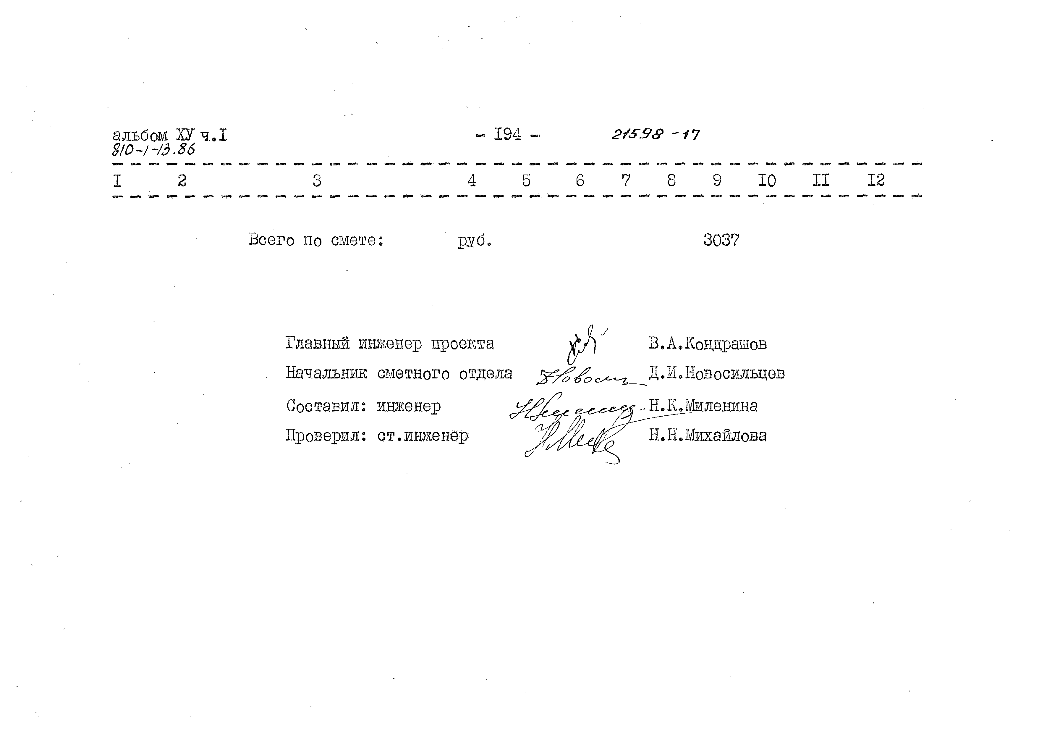 Типовой проект 810-1-13.86