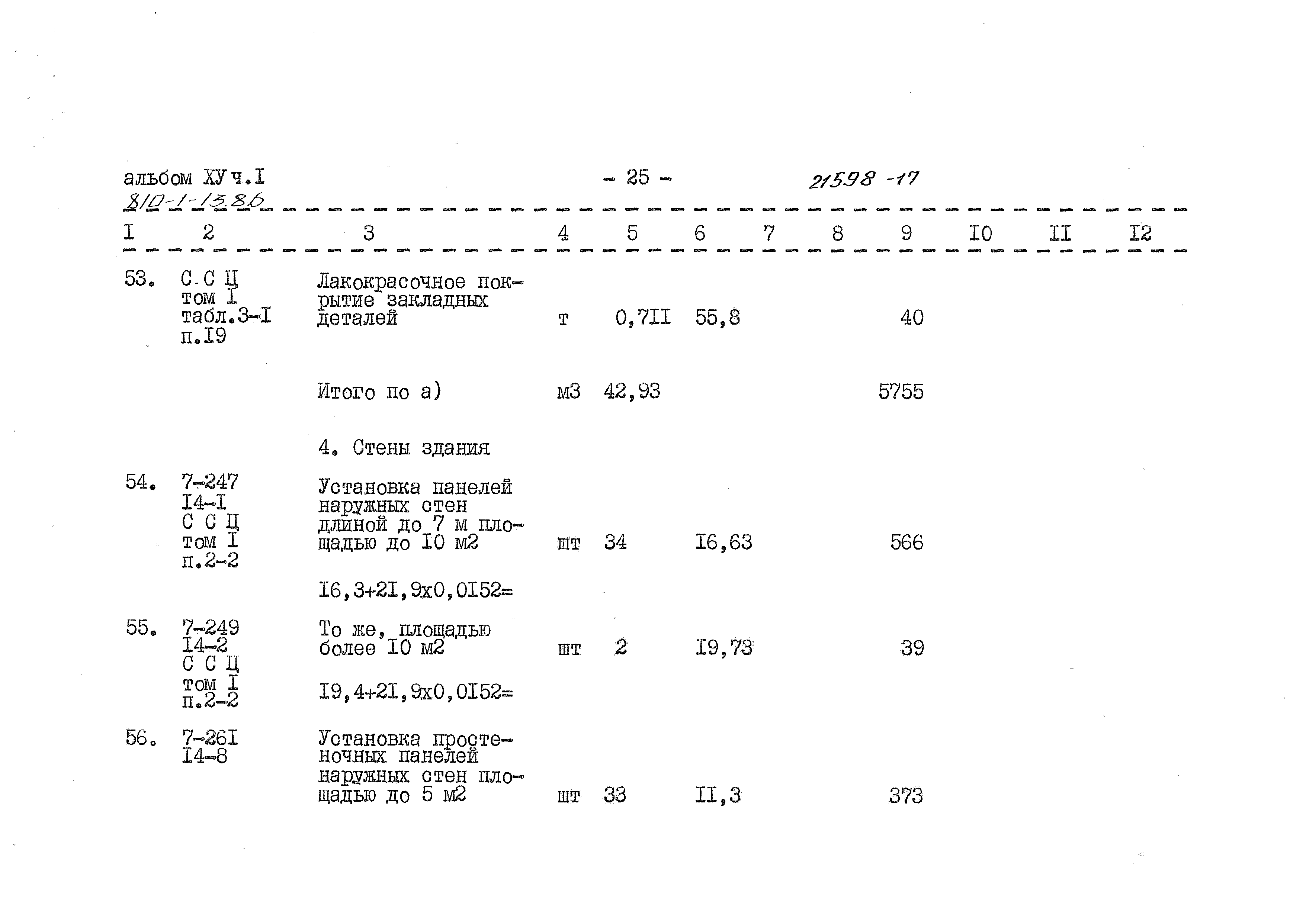 Типовой проект 810-1-13.86