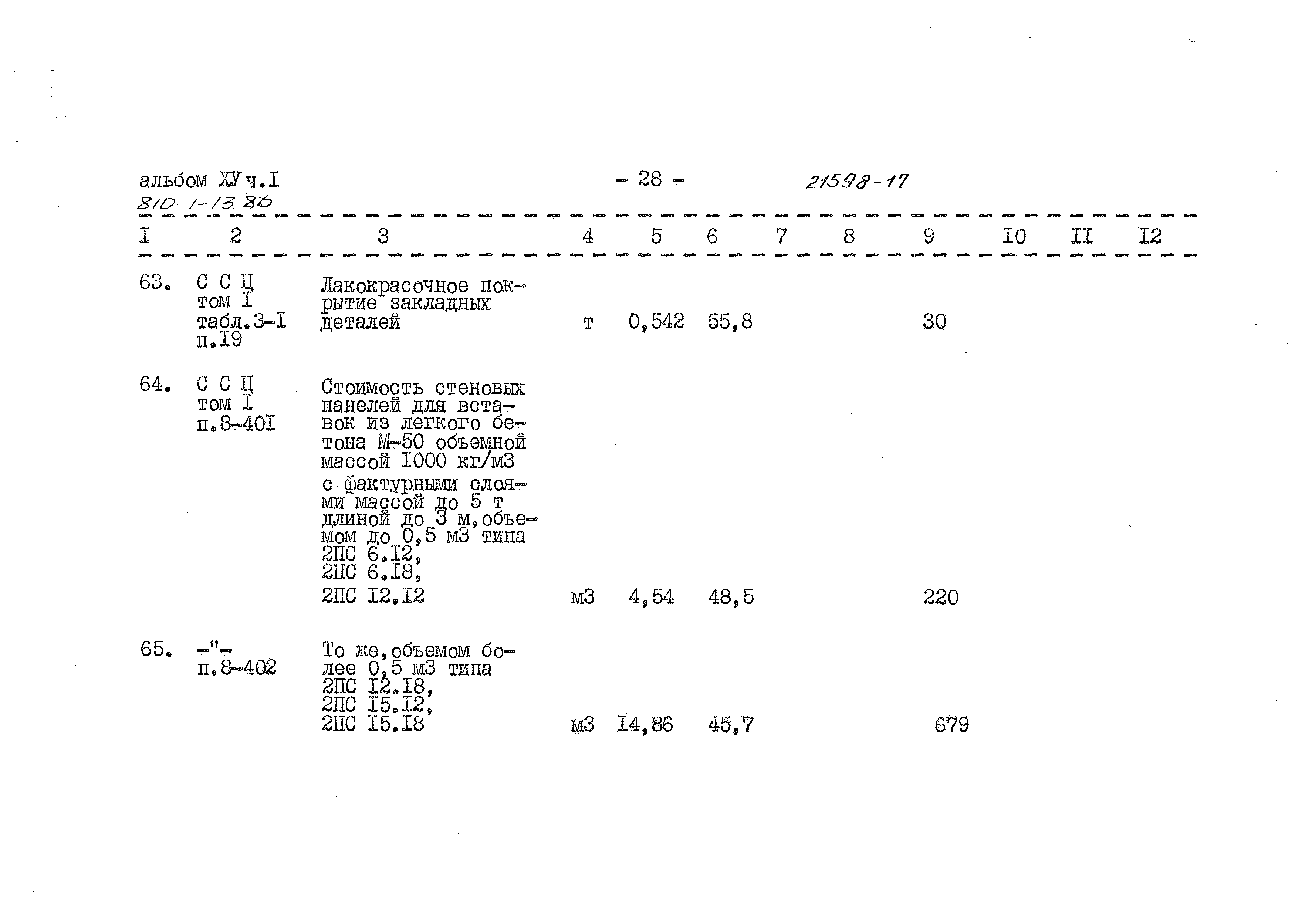 Типовой проект 810-1-13.86