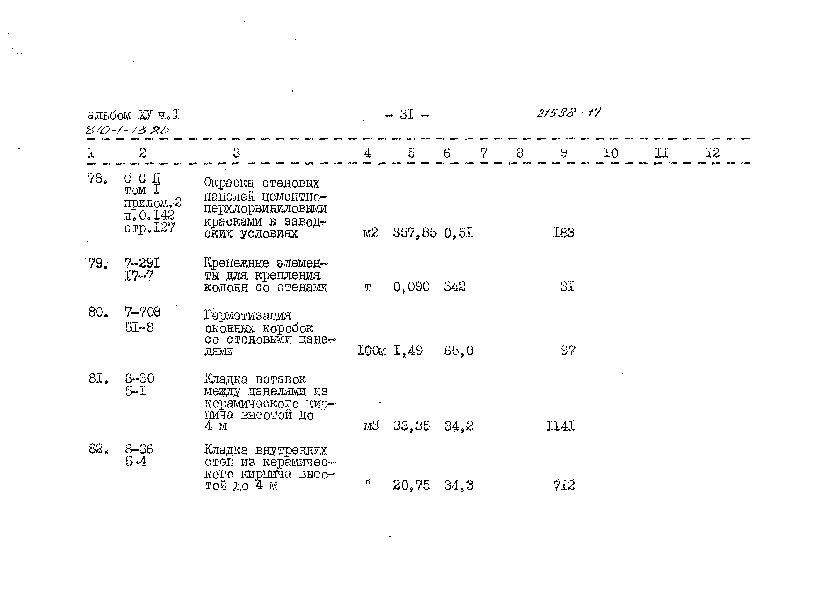 Типовой проект 810-1-13.86