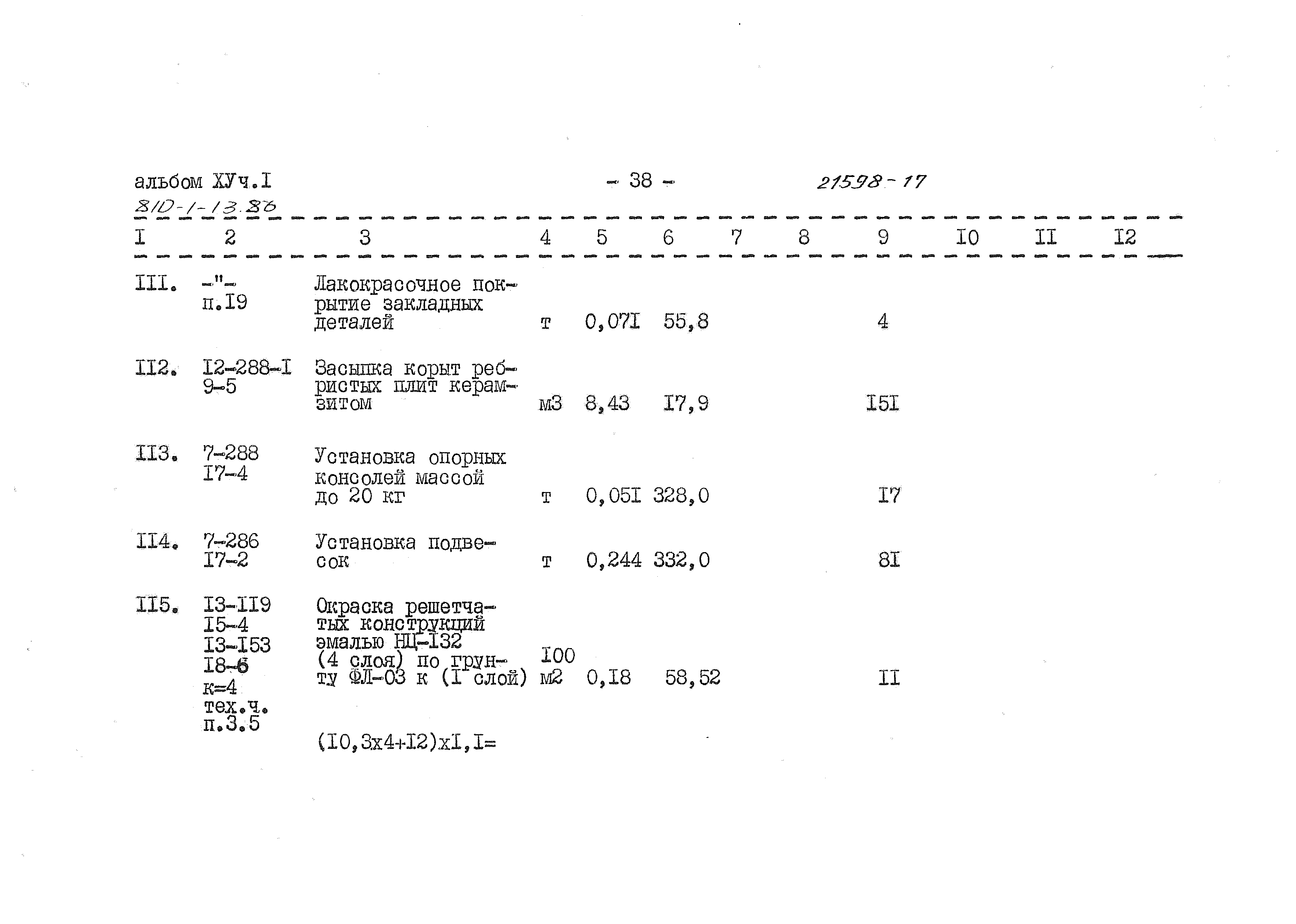 Типовой проект 810-1-13.86