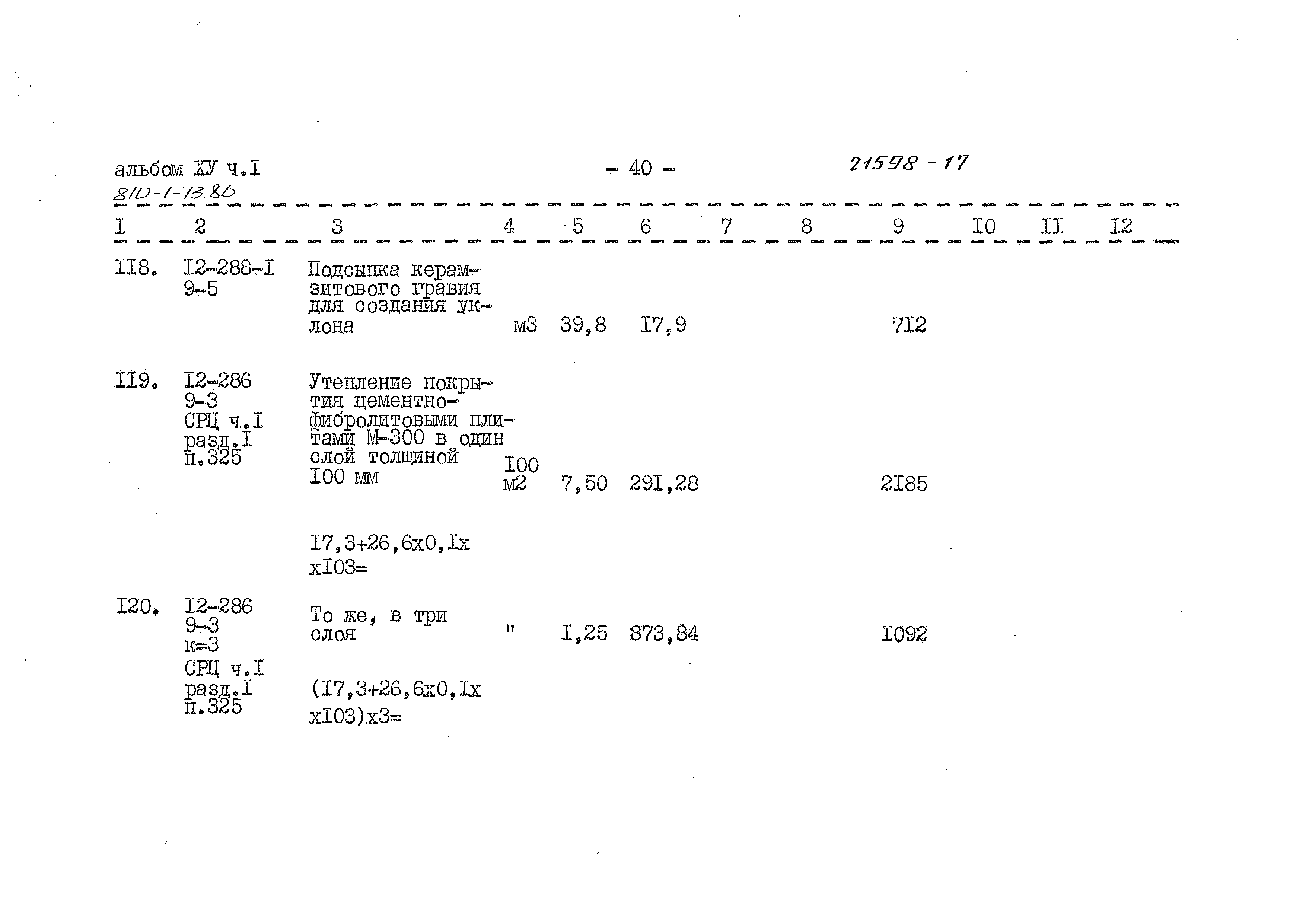 Типовой проект 810-1-13.86