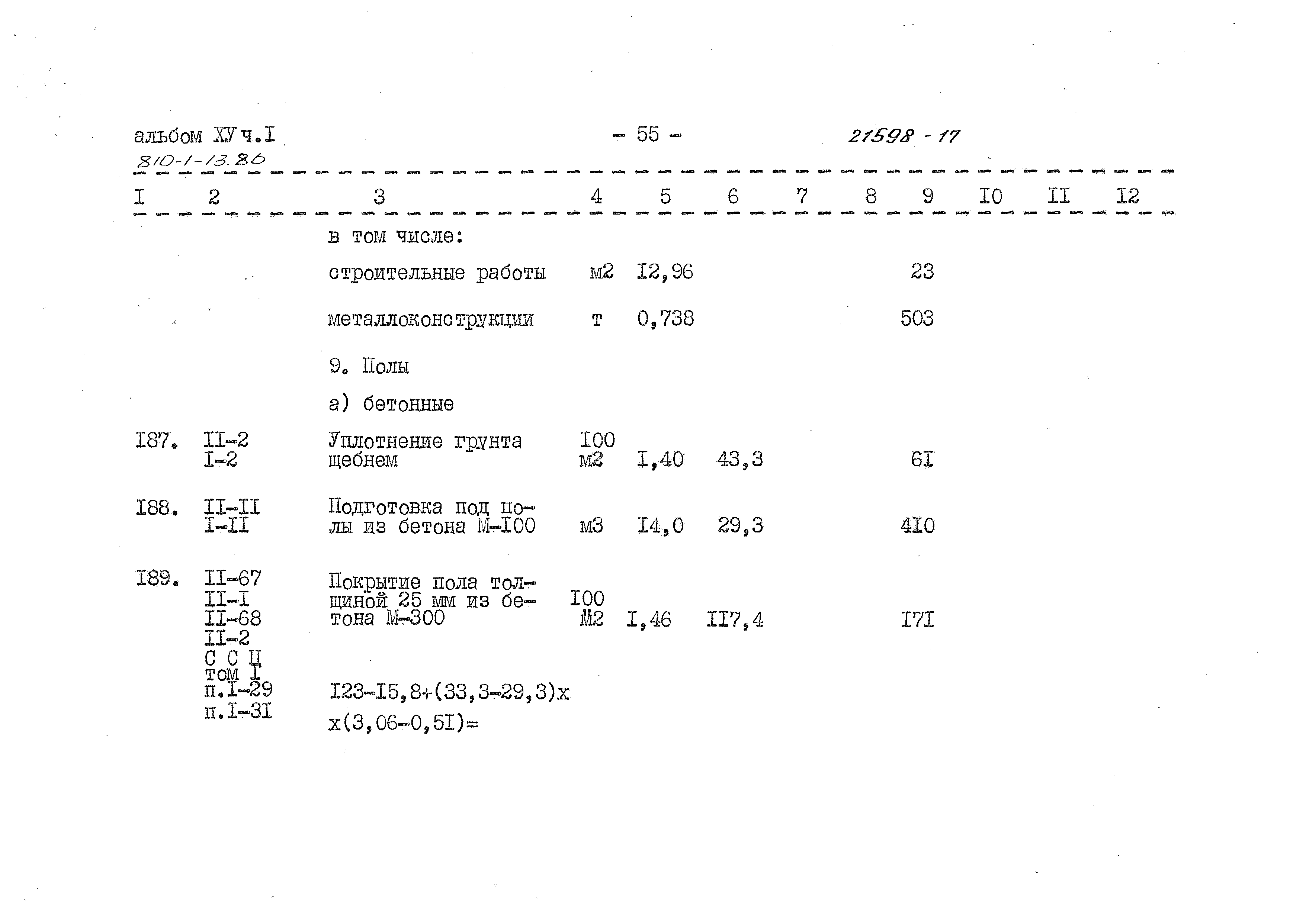 Типовой проект 810-1-13.86