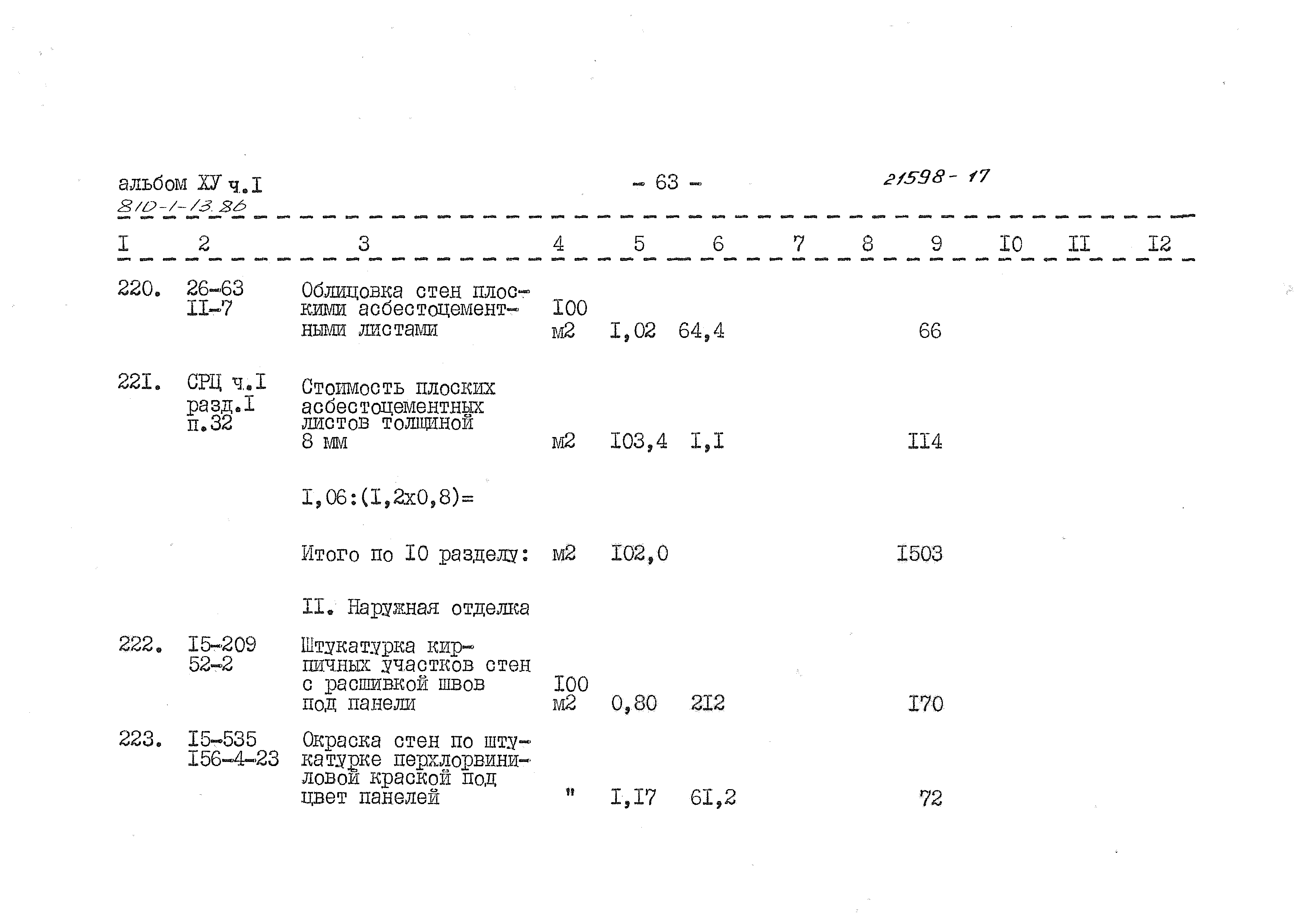 Типовой проект 810-1-13.86