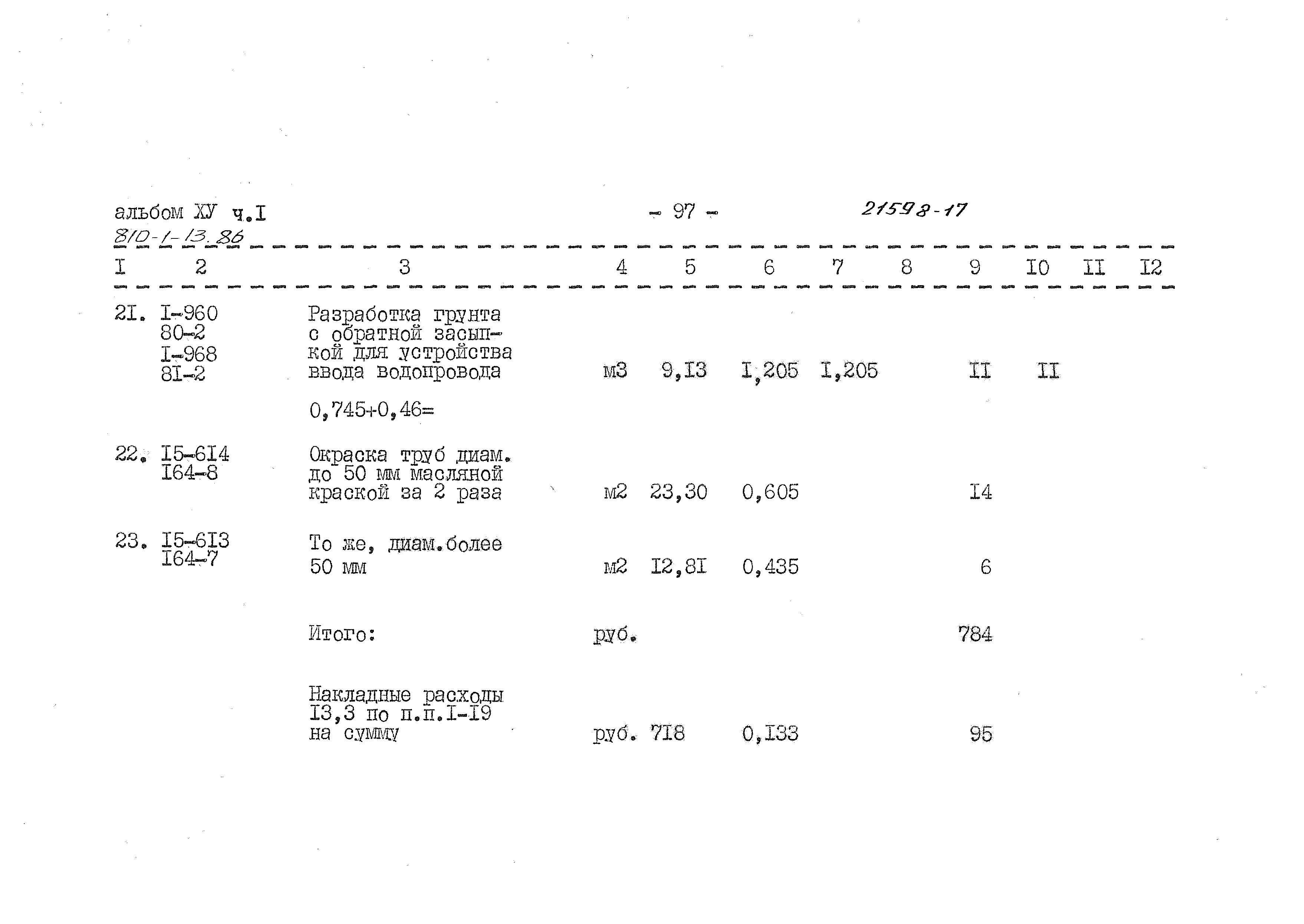 Типовой проект 810-1-13.86