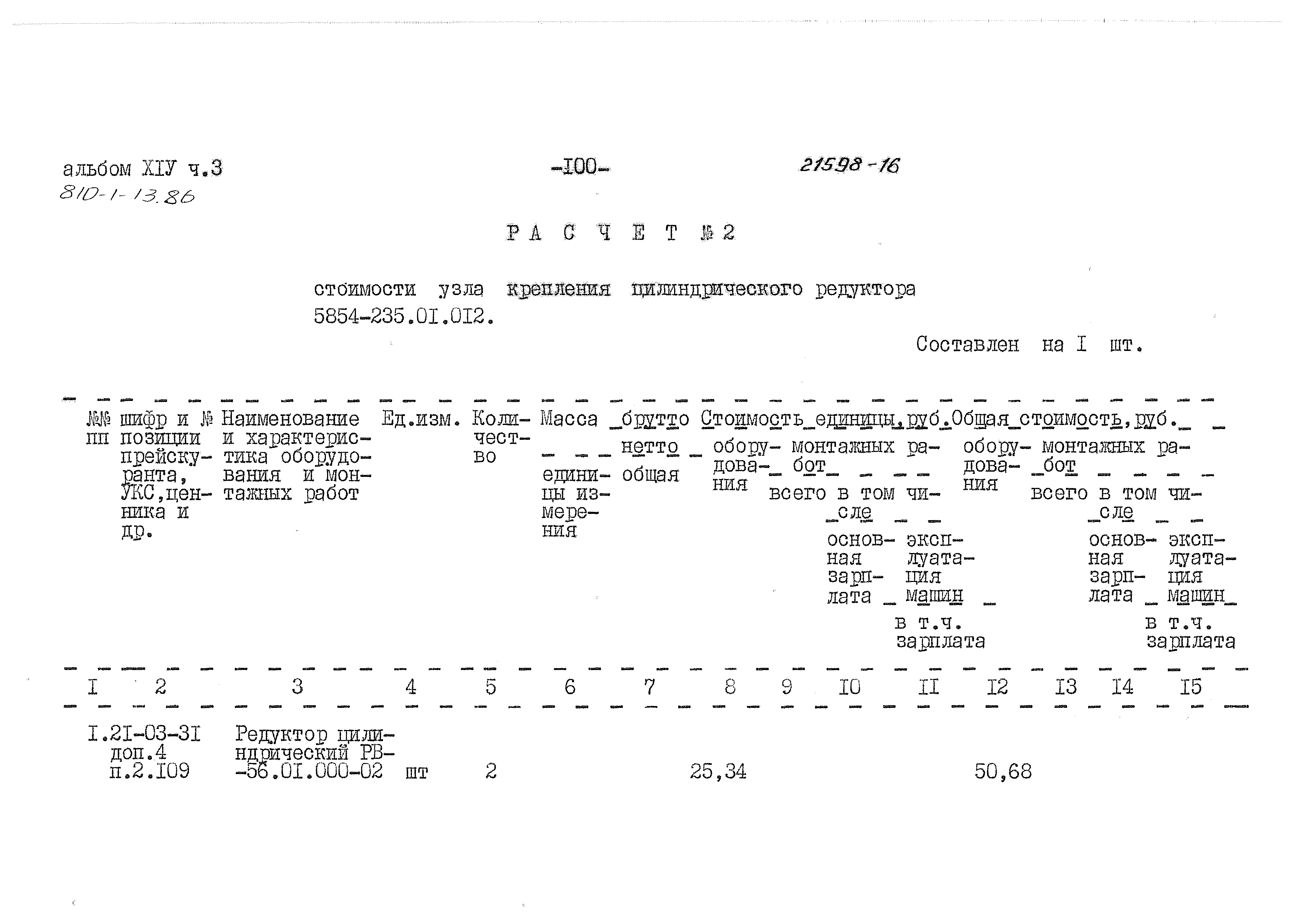 Типовой проект 810-1-13.86