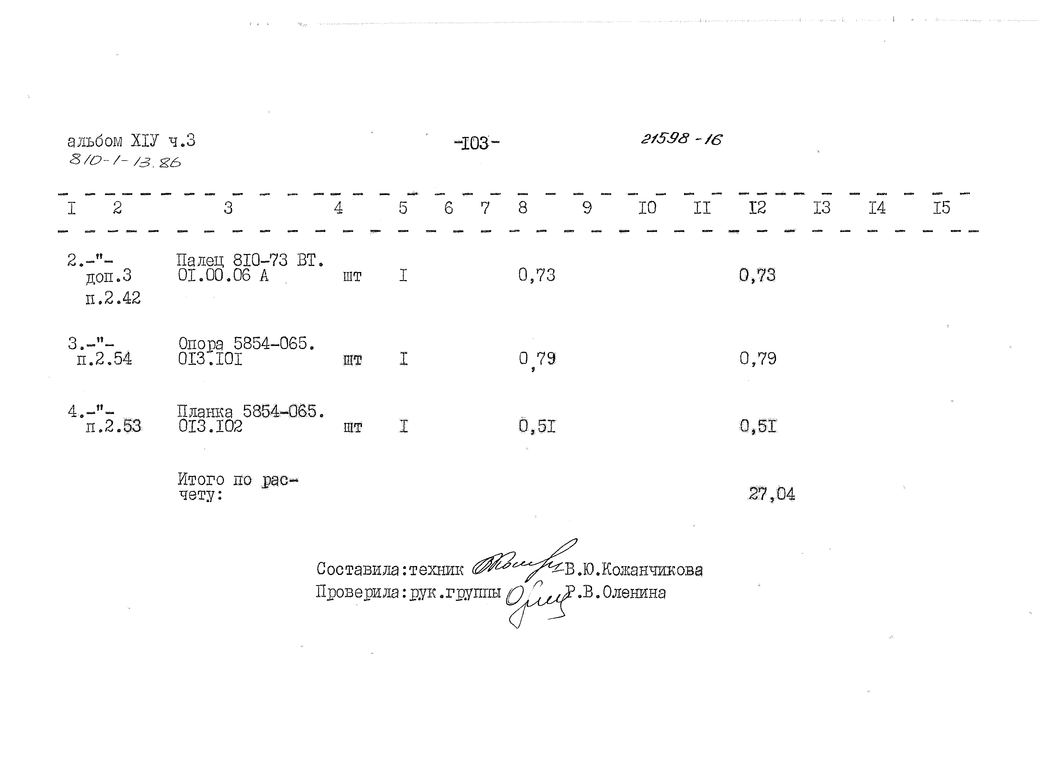 Типовой проект 810-1-13.86