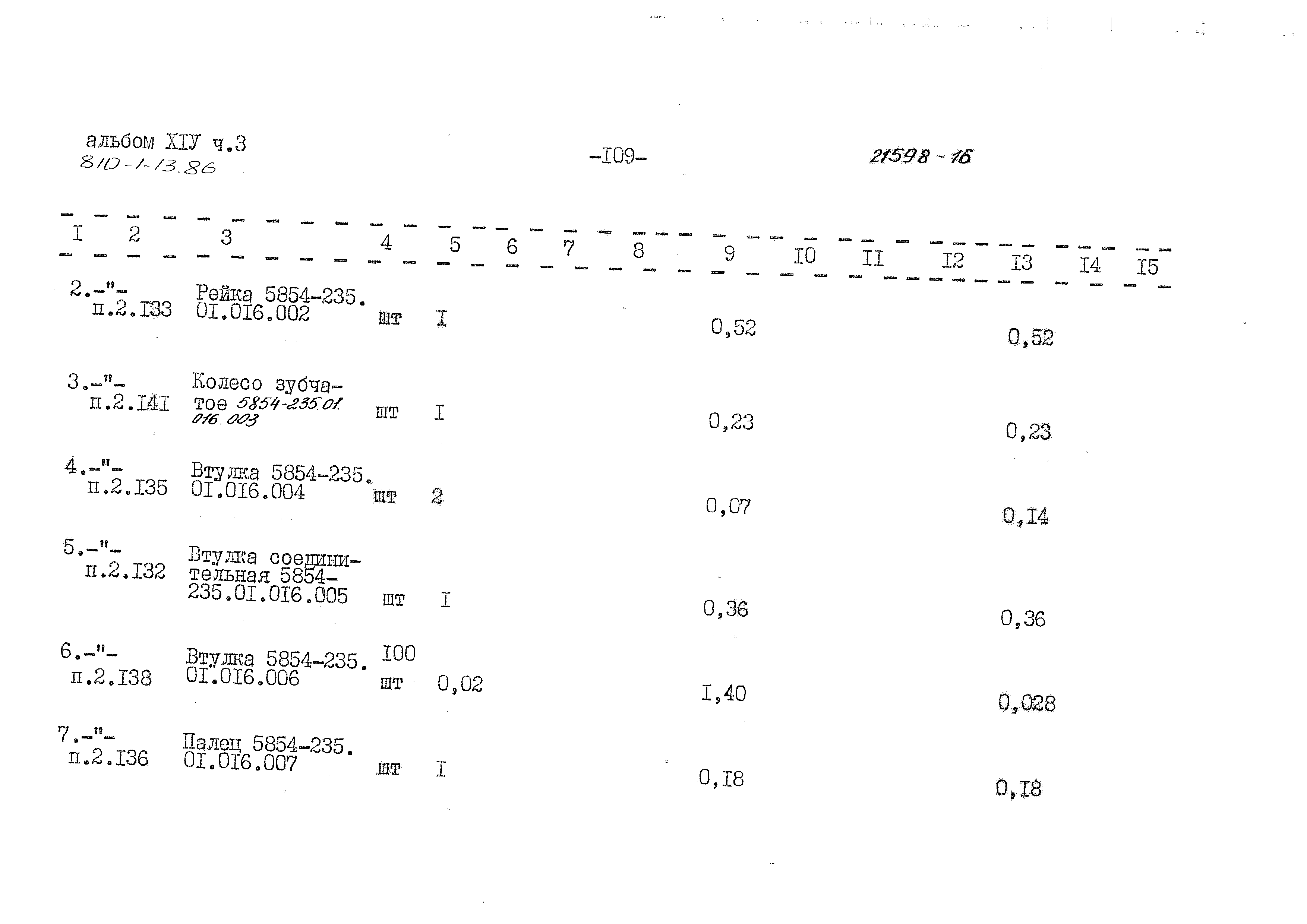 Типовой проект 810-1-13.86