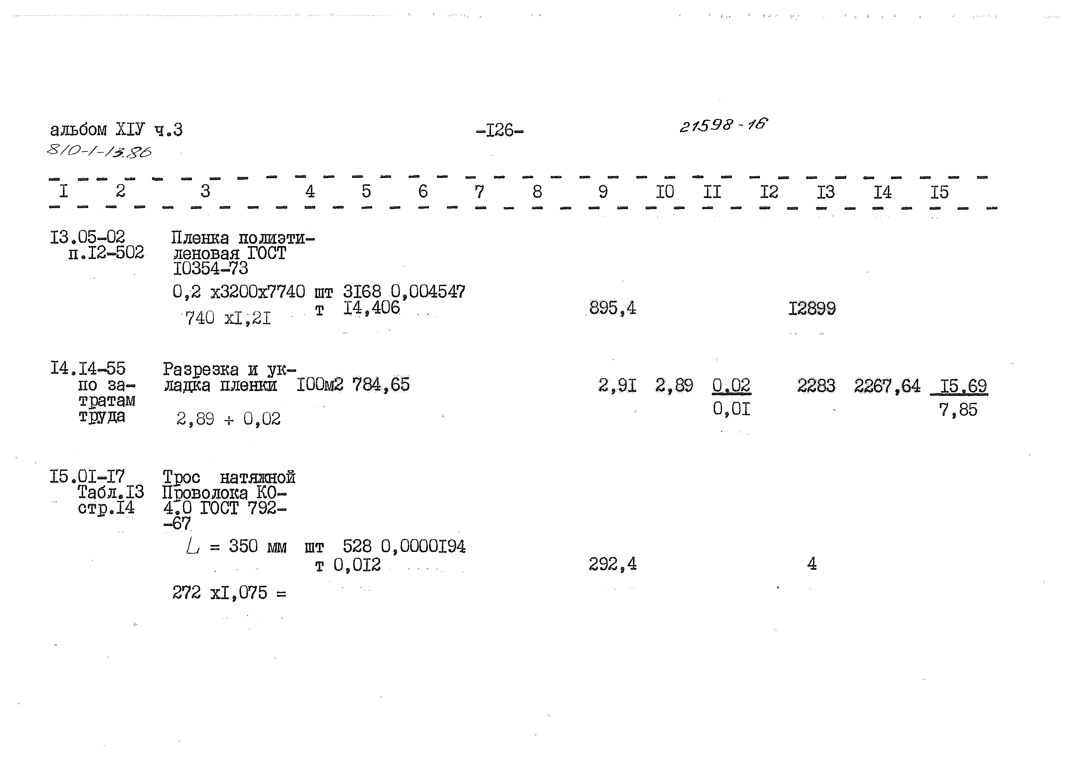 Типовой проект 810-1-13.86