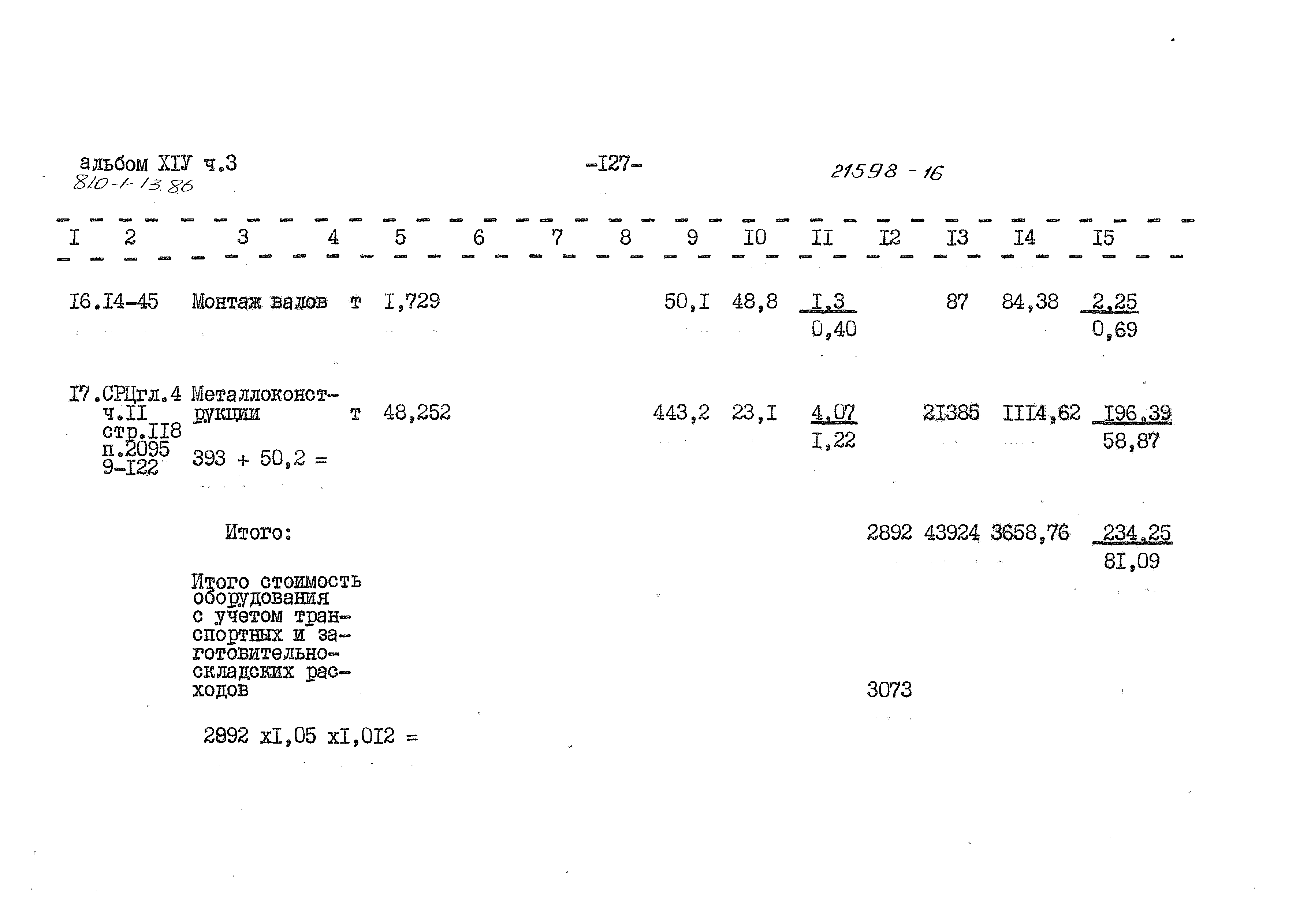 Типовой проект 810-1-13.86