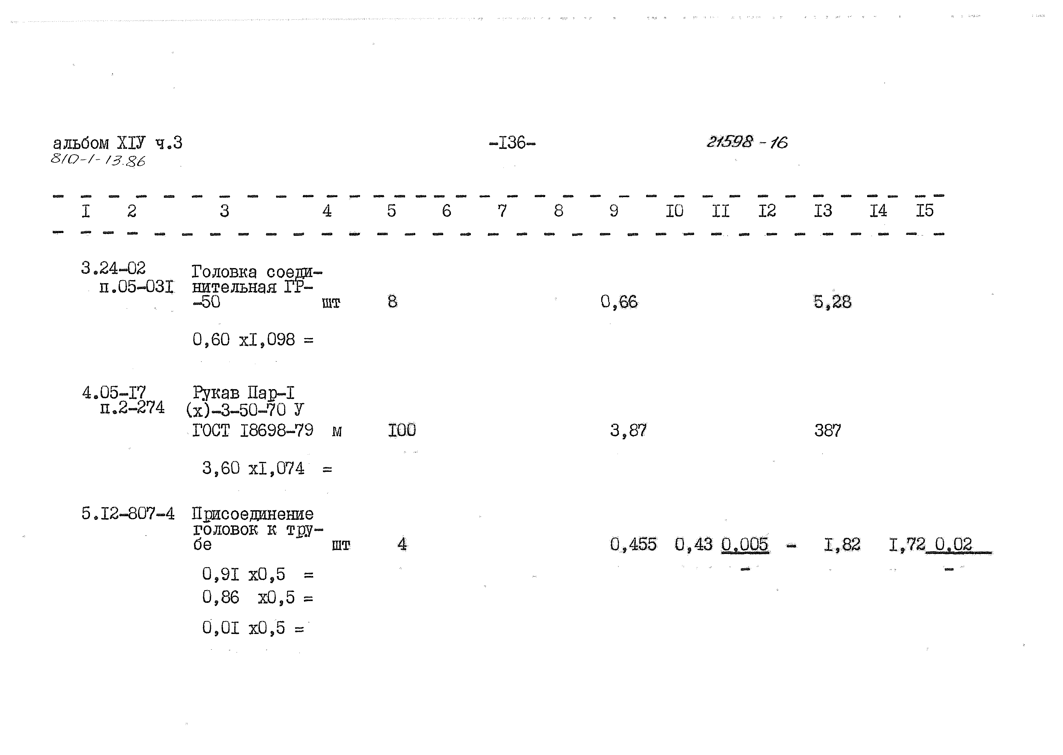 Типовой проект 810-1-13.86