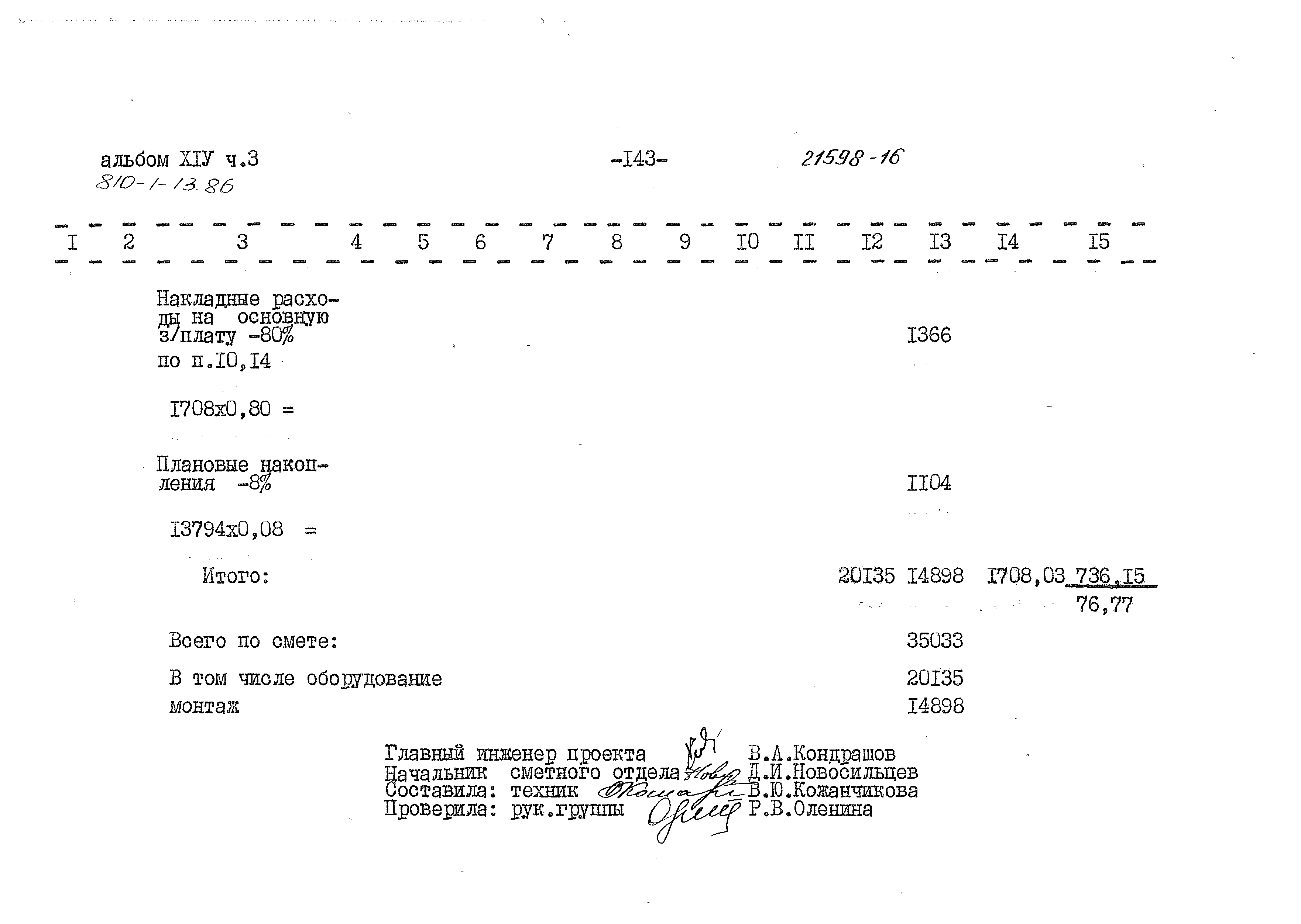 Типовой проект 810-1-13.86