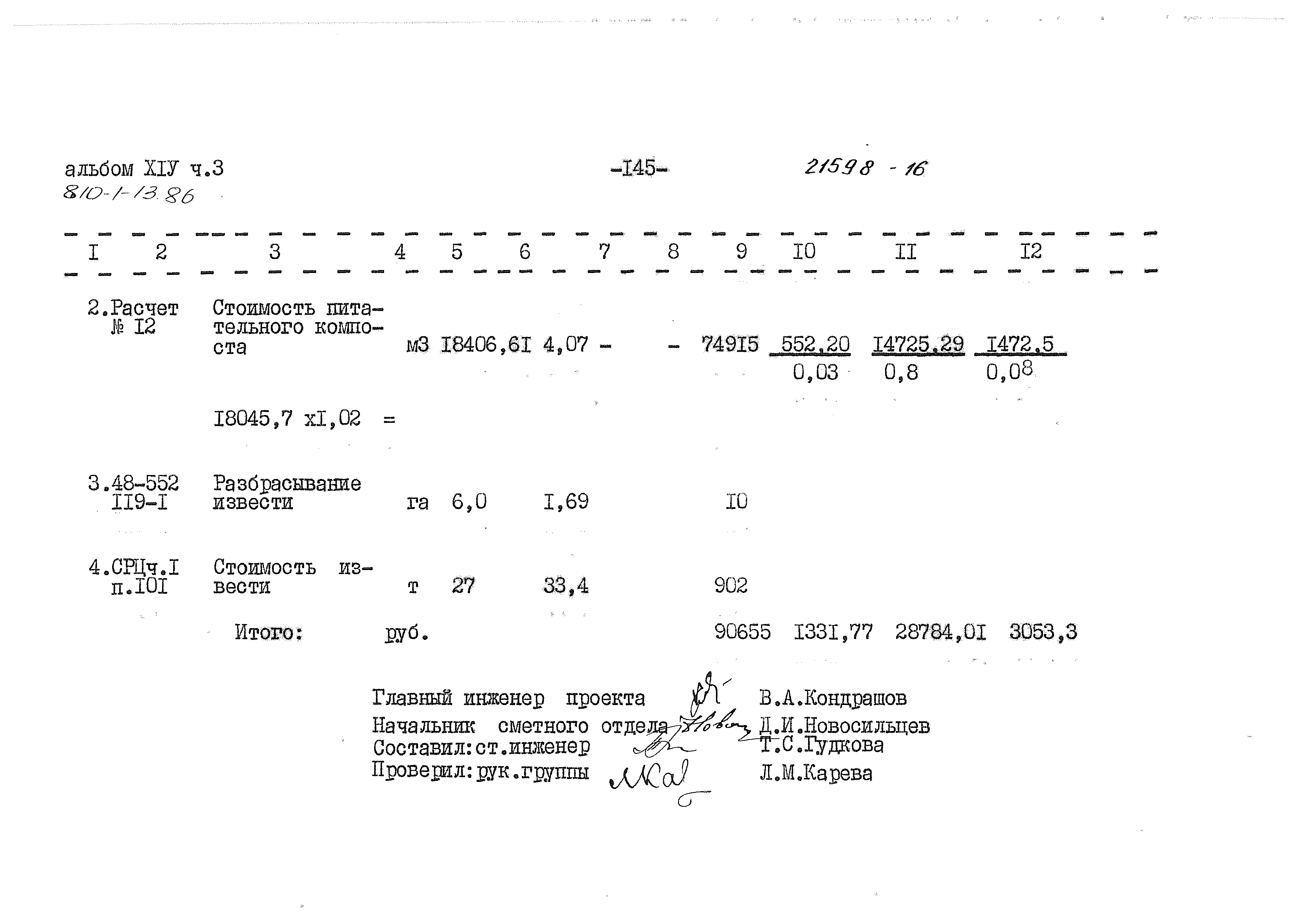 Типовой проект 810-1-13.86