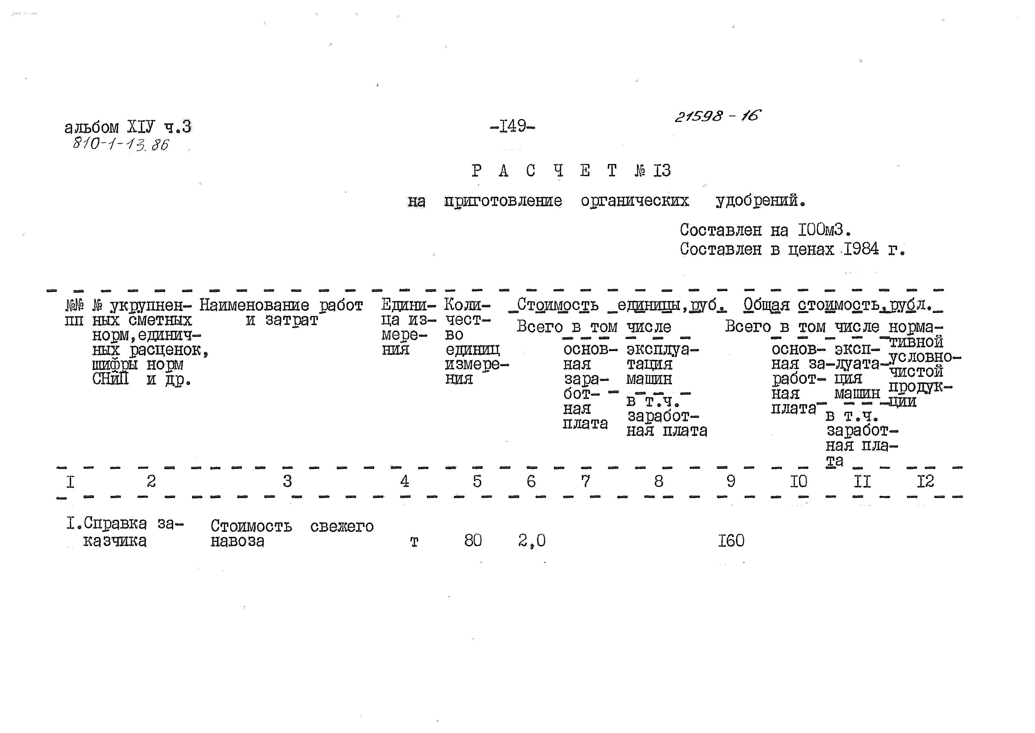 Типовой проект 810-1-13.86