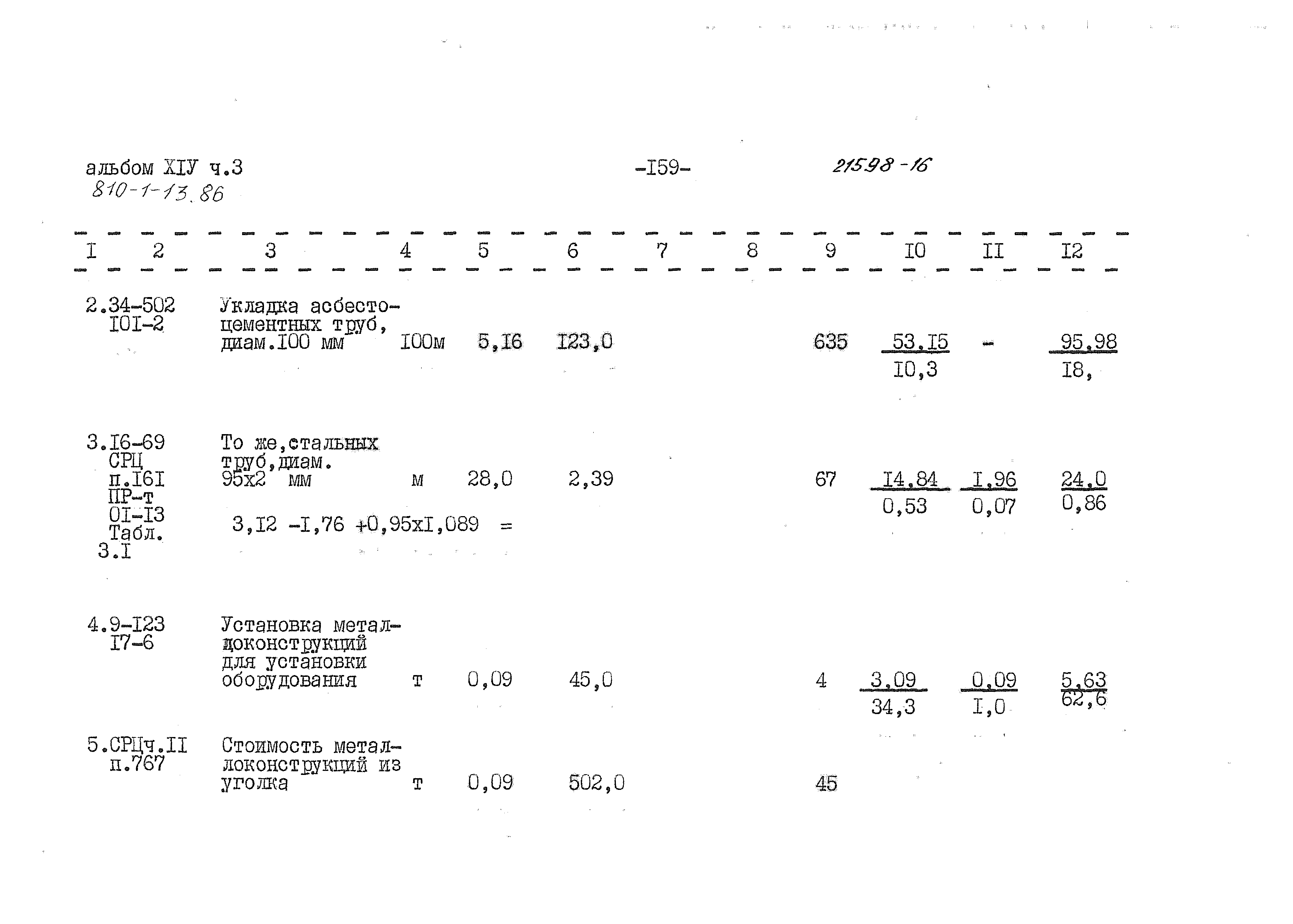 Типовой проект 810-1-13.86