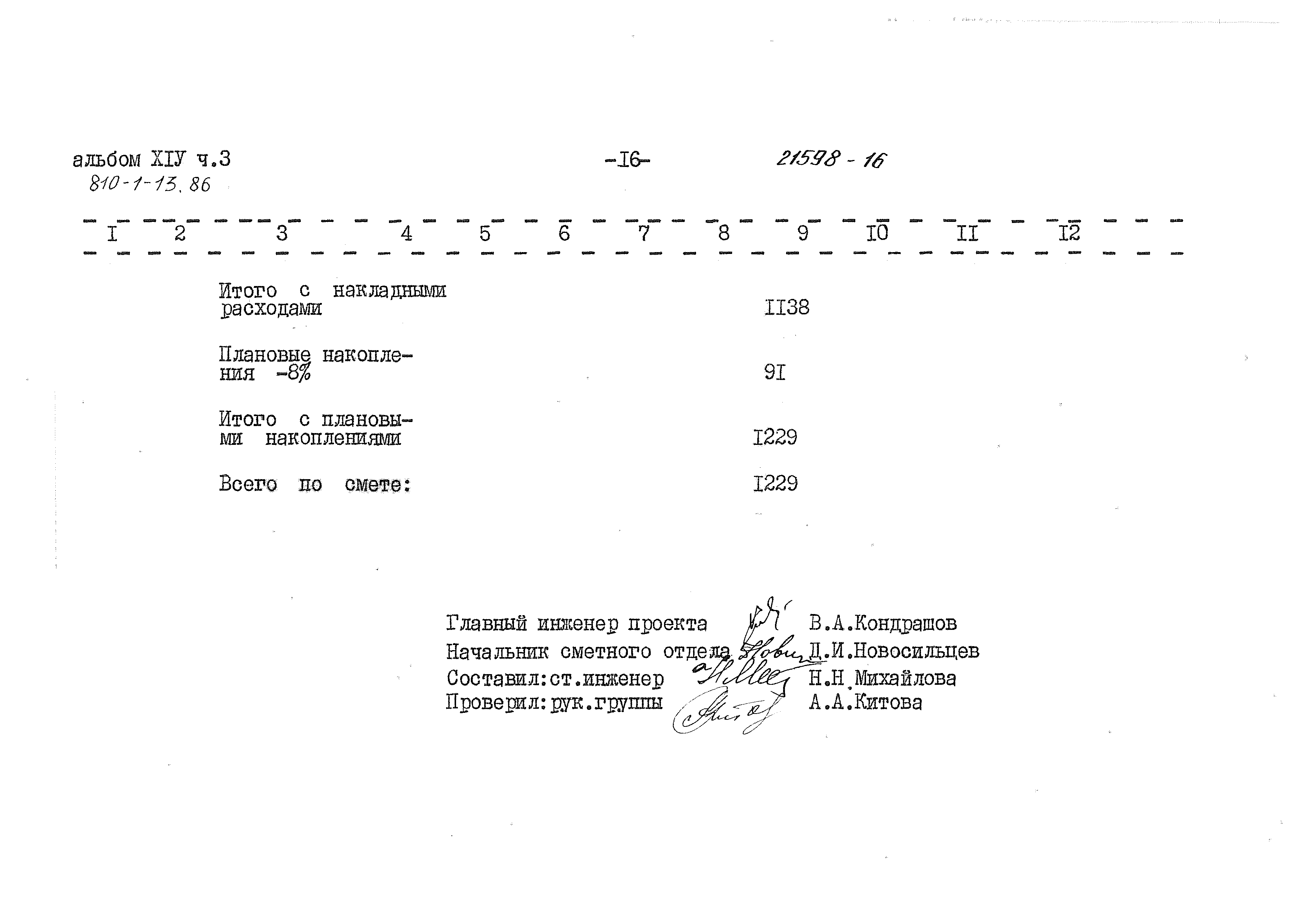 Типовой проект 810-1-13.86