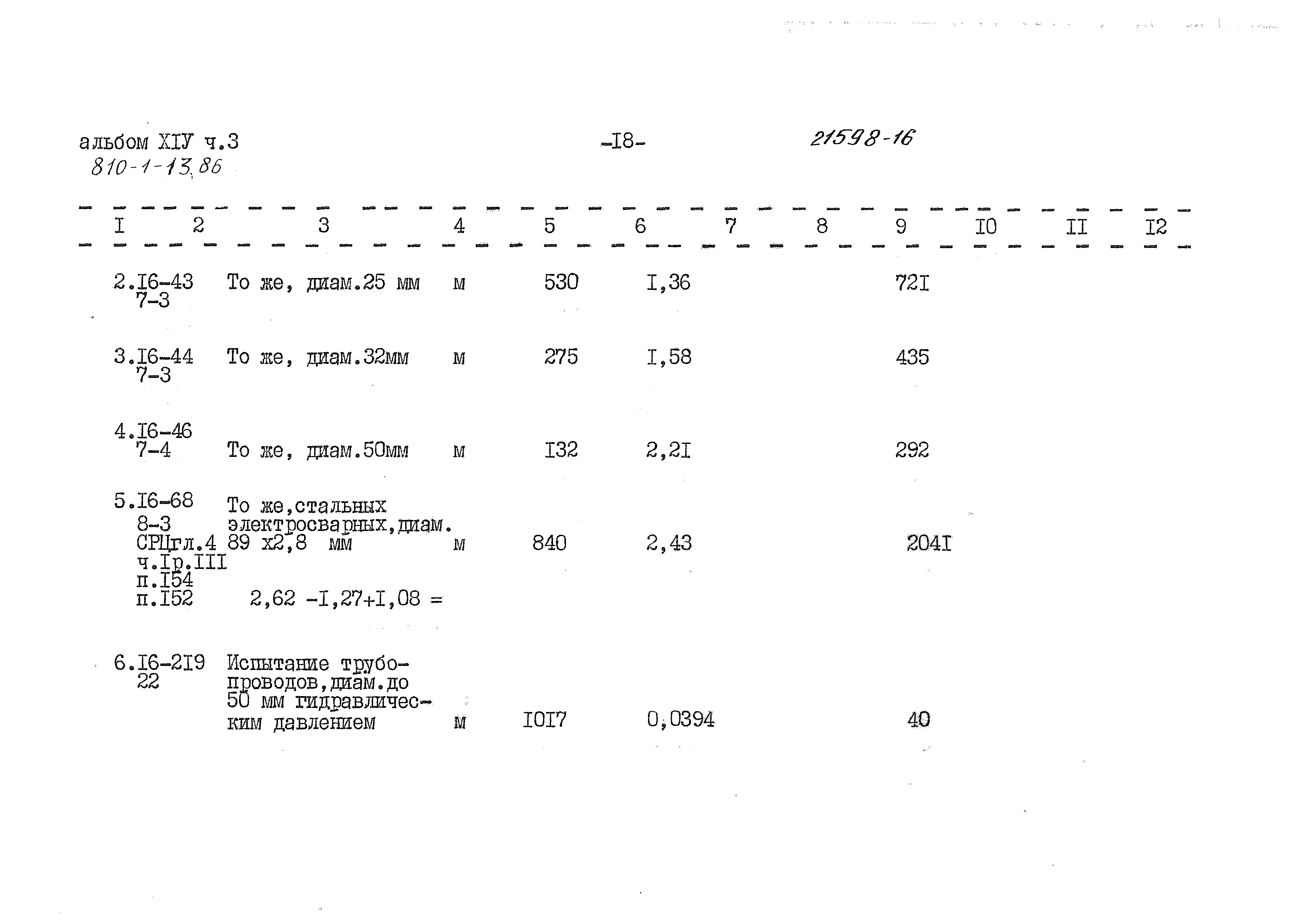 Типовой проект 810-1-13.86