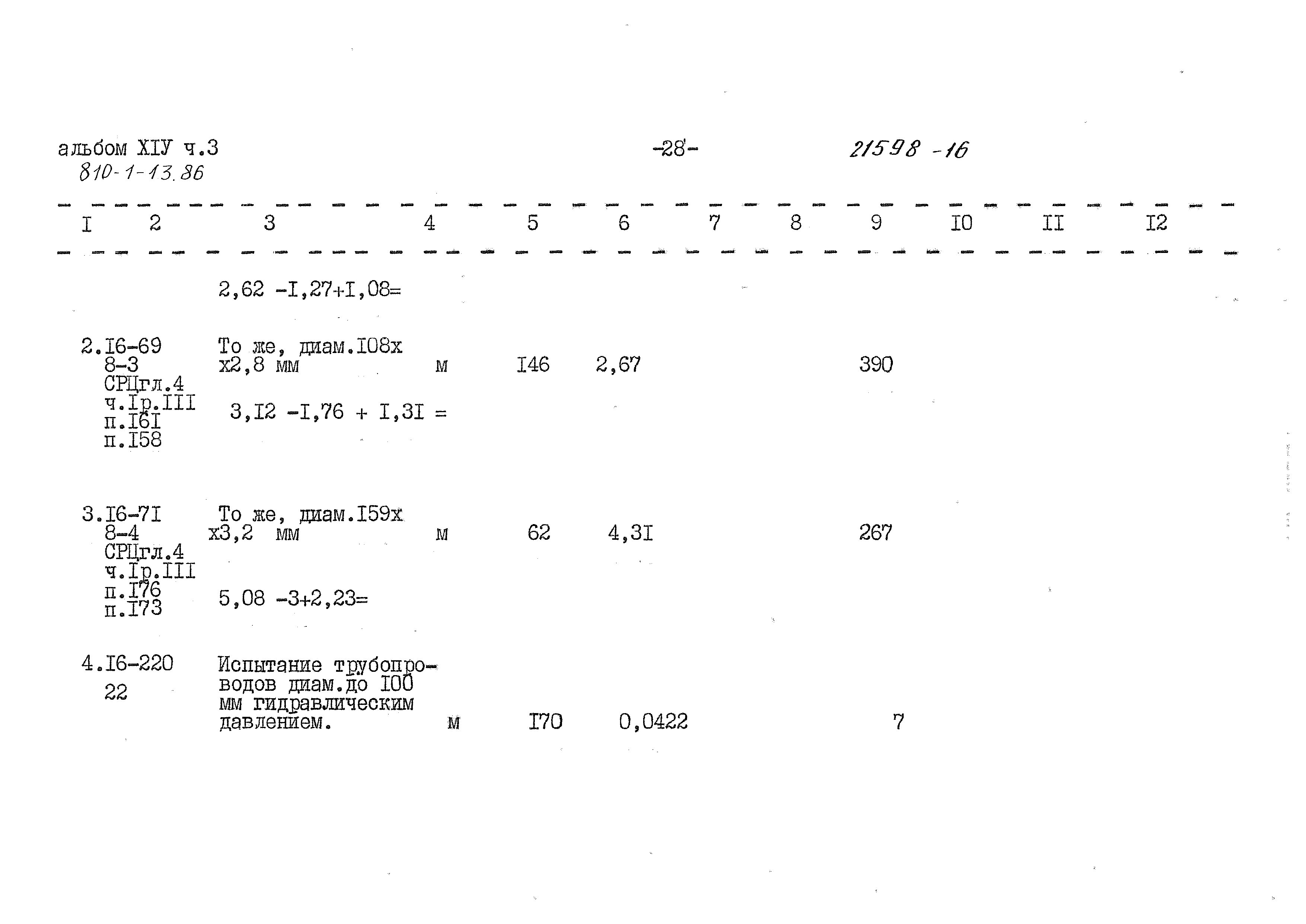 Типовой проект 810-1-13.86