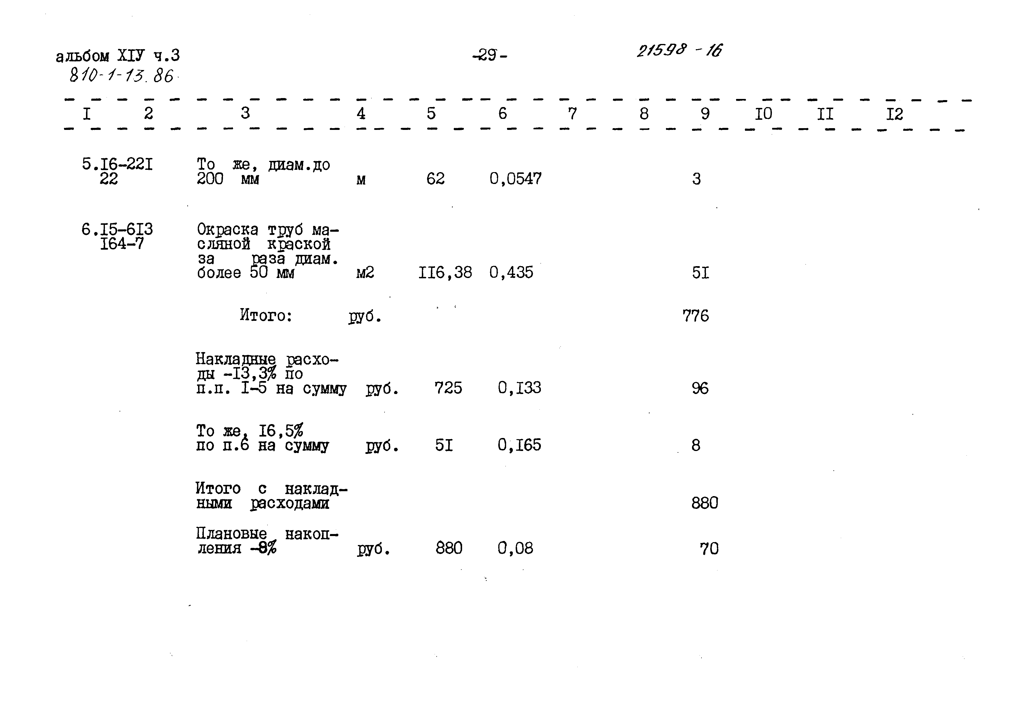 Типовой проект 810-1-13.86