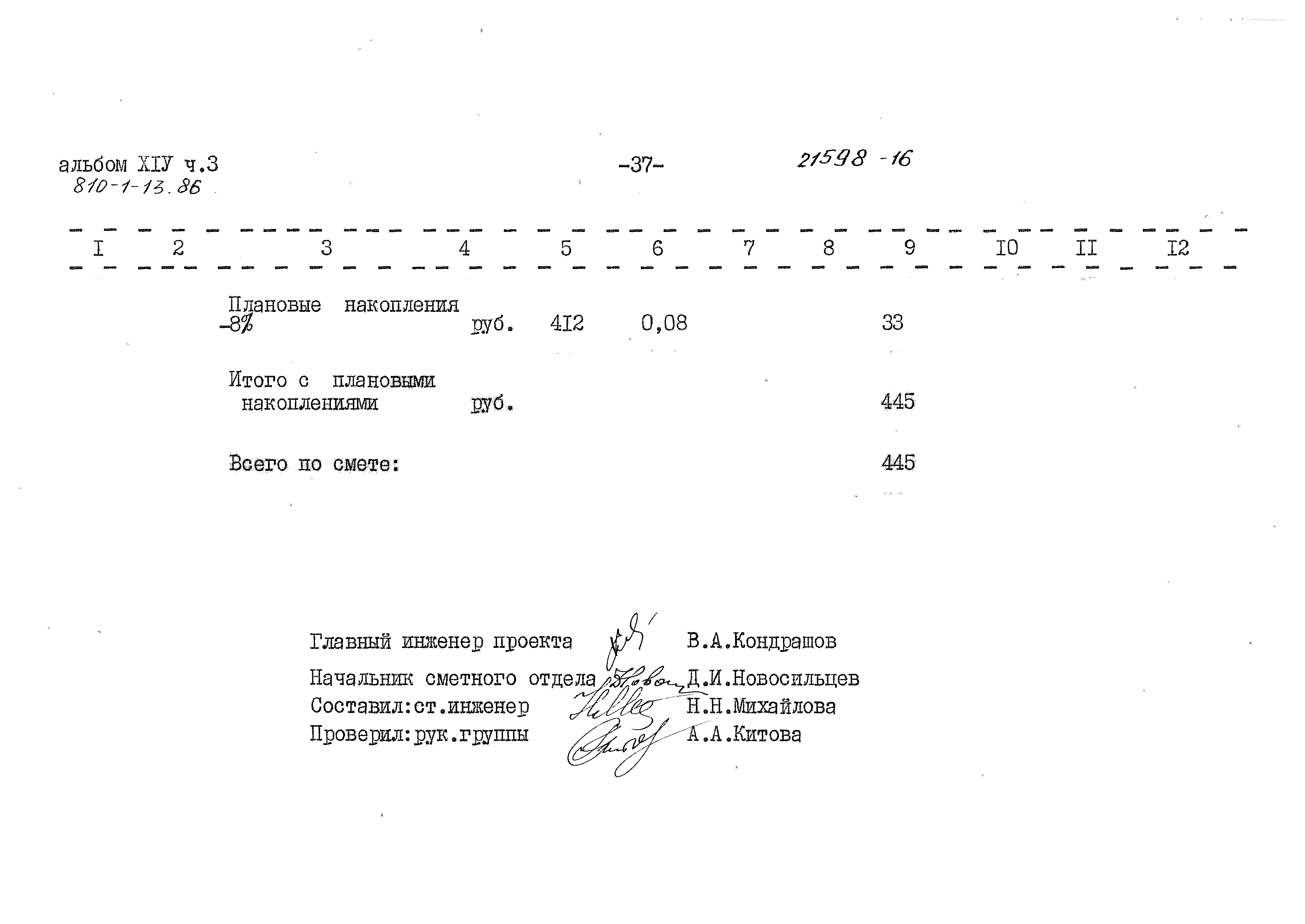 Типовой проект 810-1-13.86