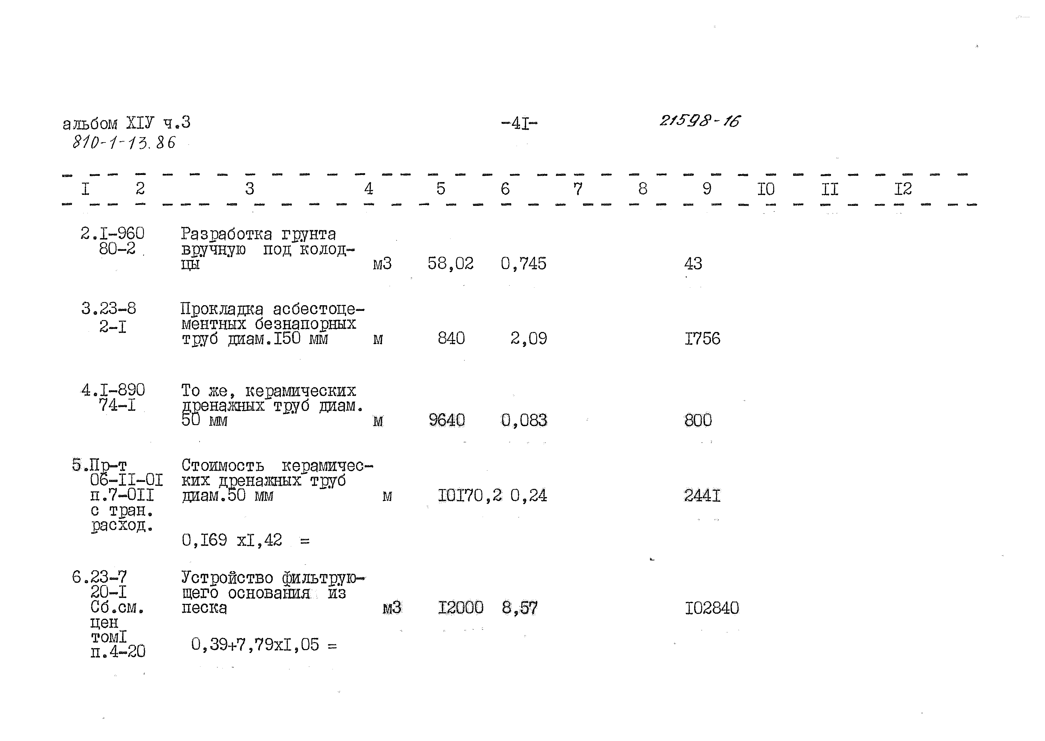 Типовой проект 810-1-13.86