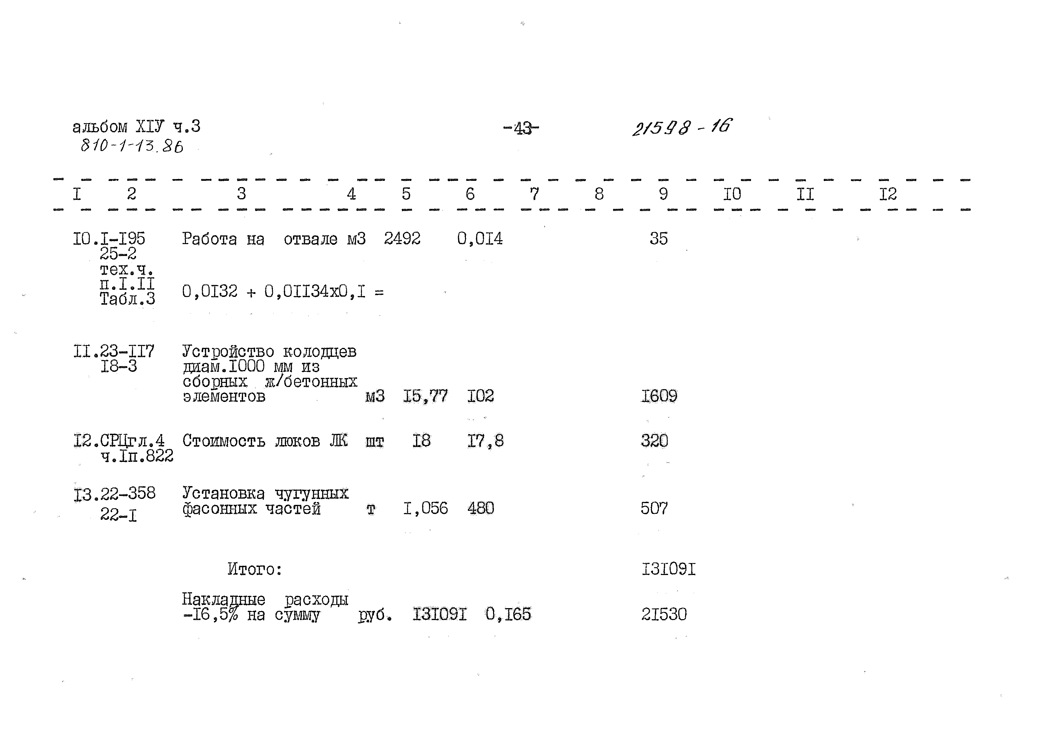 Типовой проект 810-1-13.86