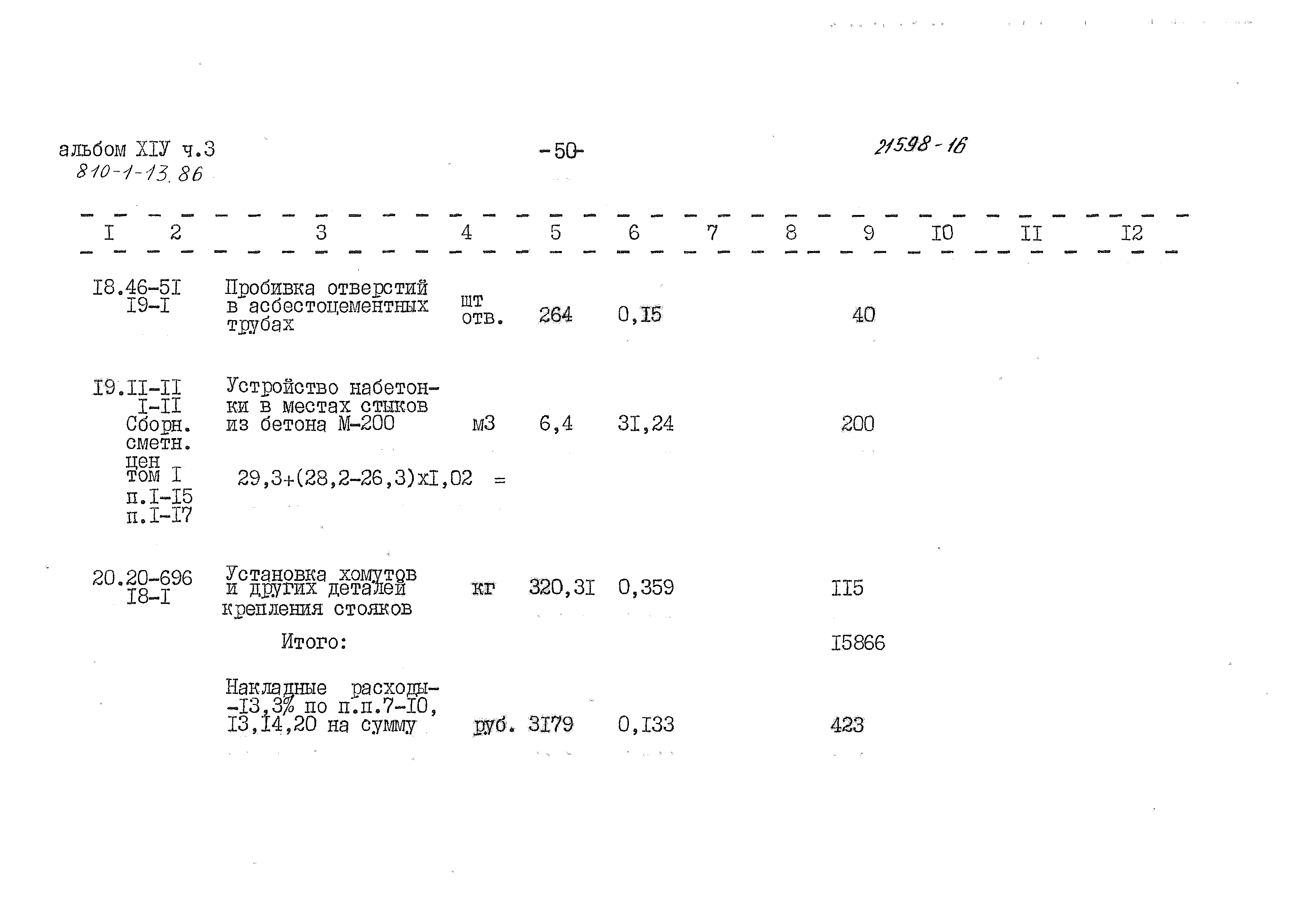 Типовой проект 810-1-13.86