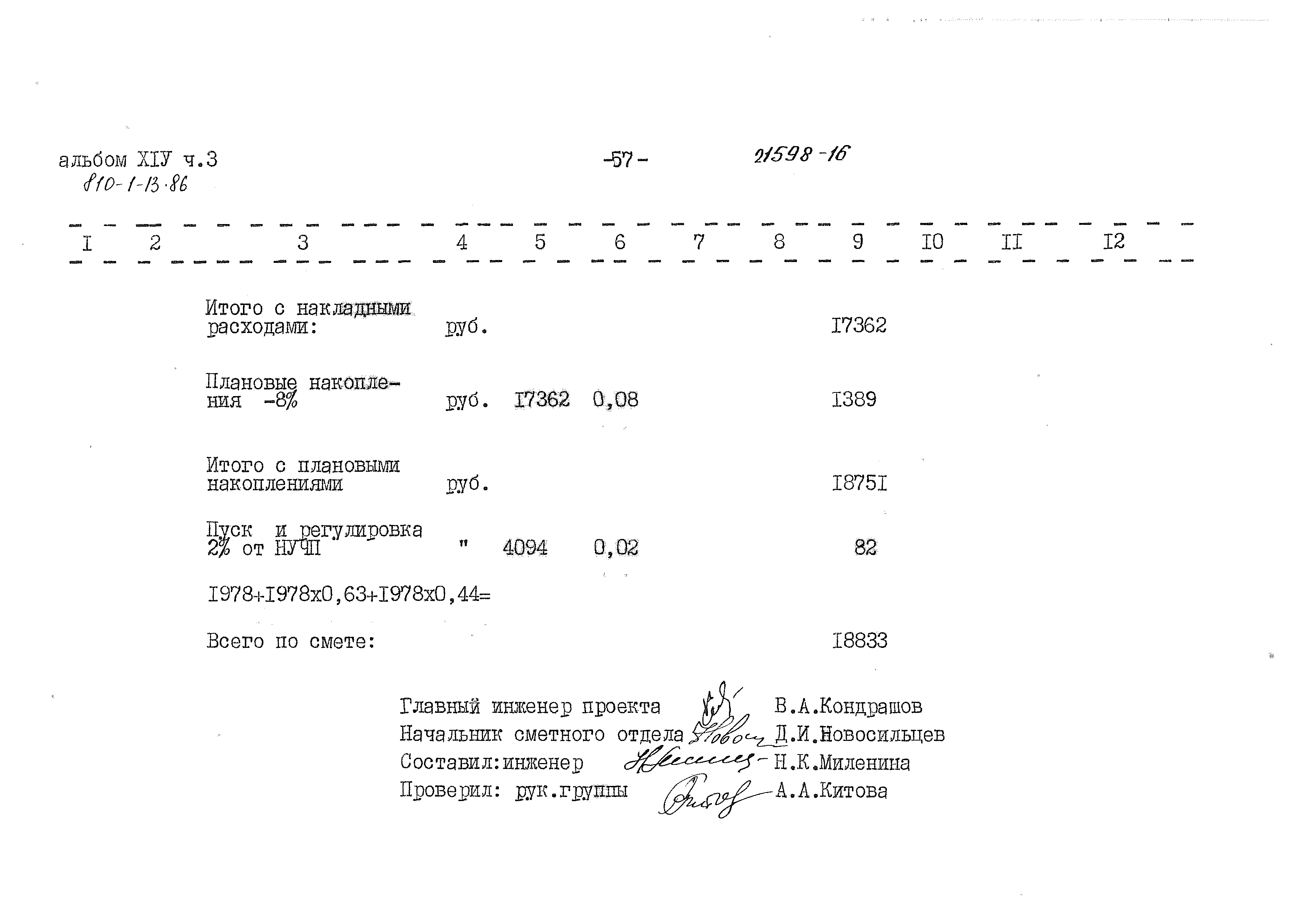 Типовой проект 810-1-13.86