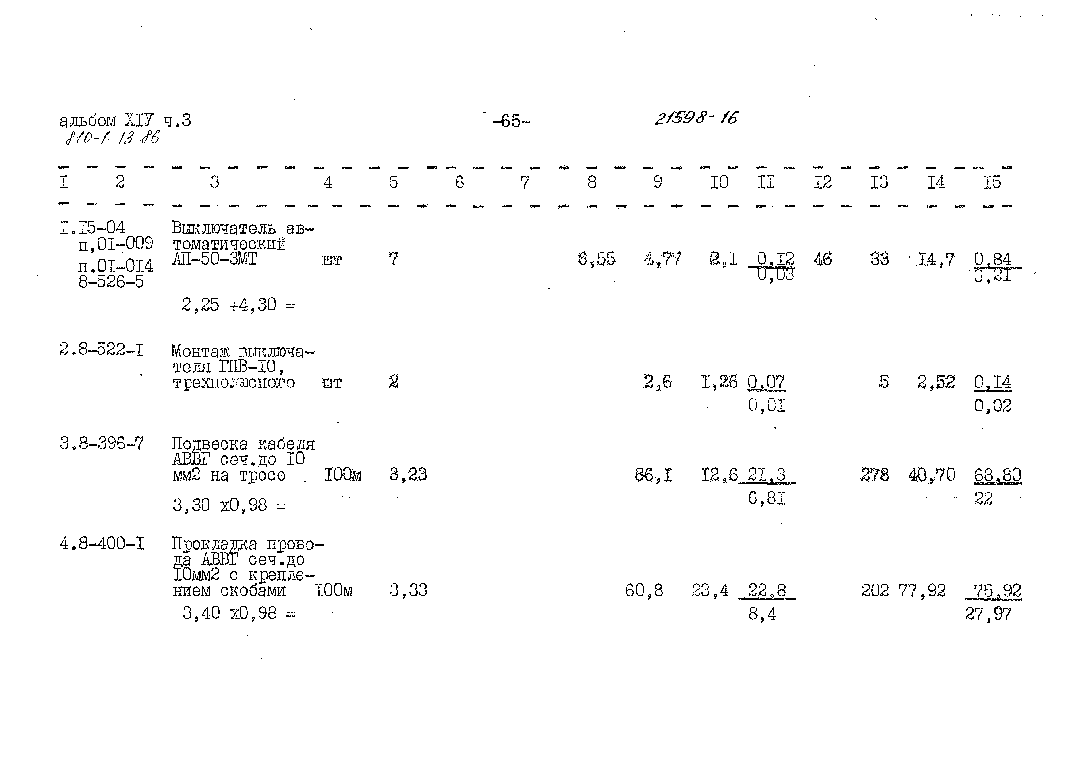 Типовой проект 810-1-13.86