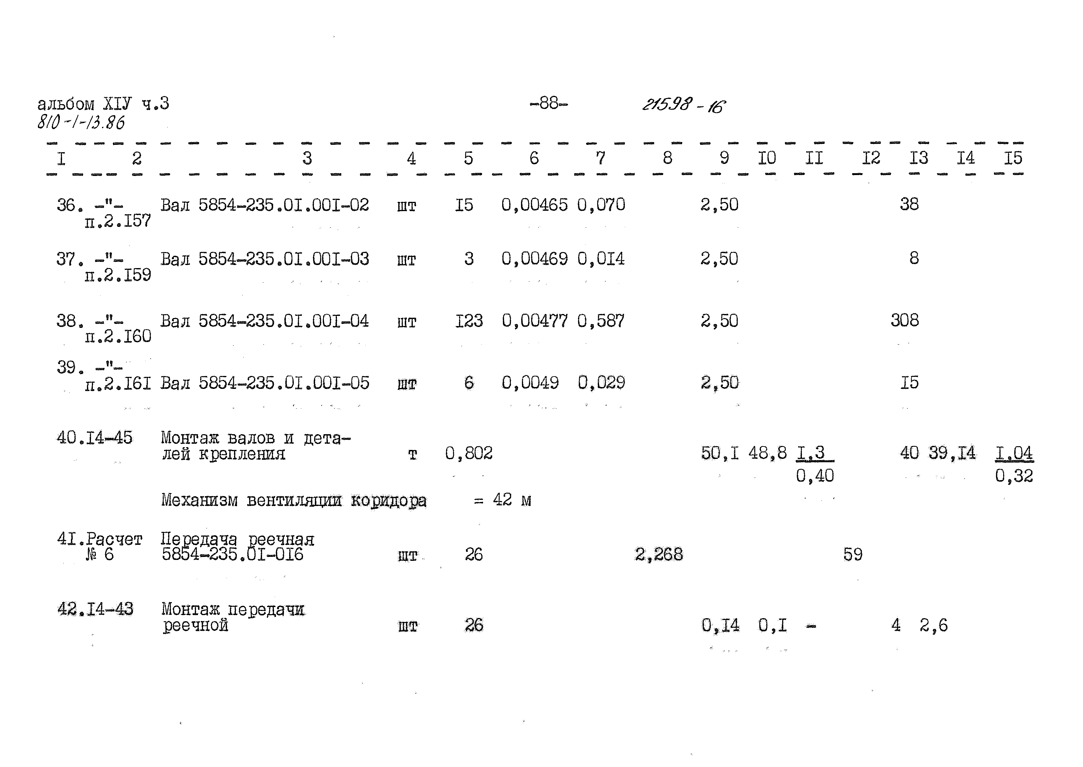 Типовой проект 810-1-13.86