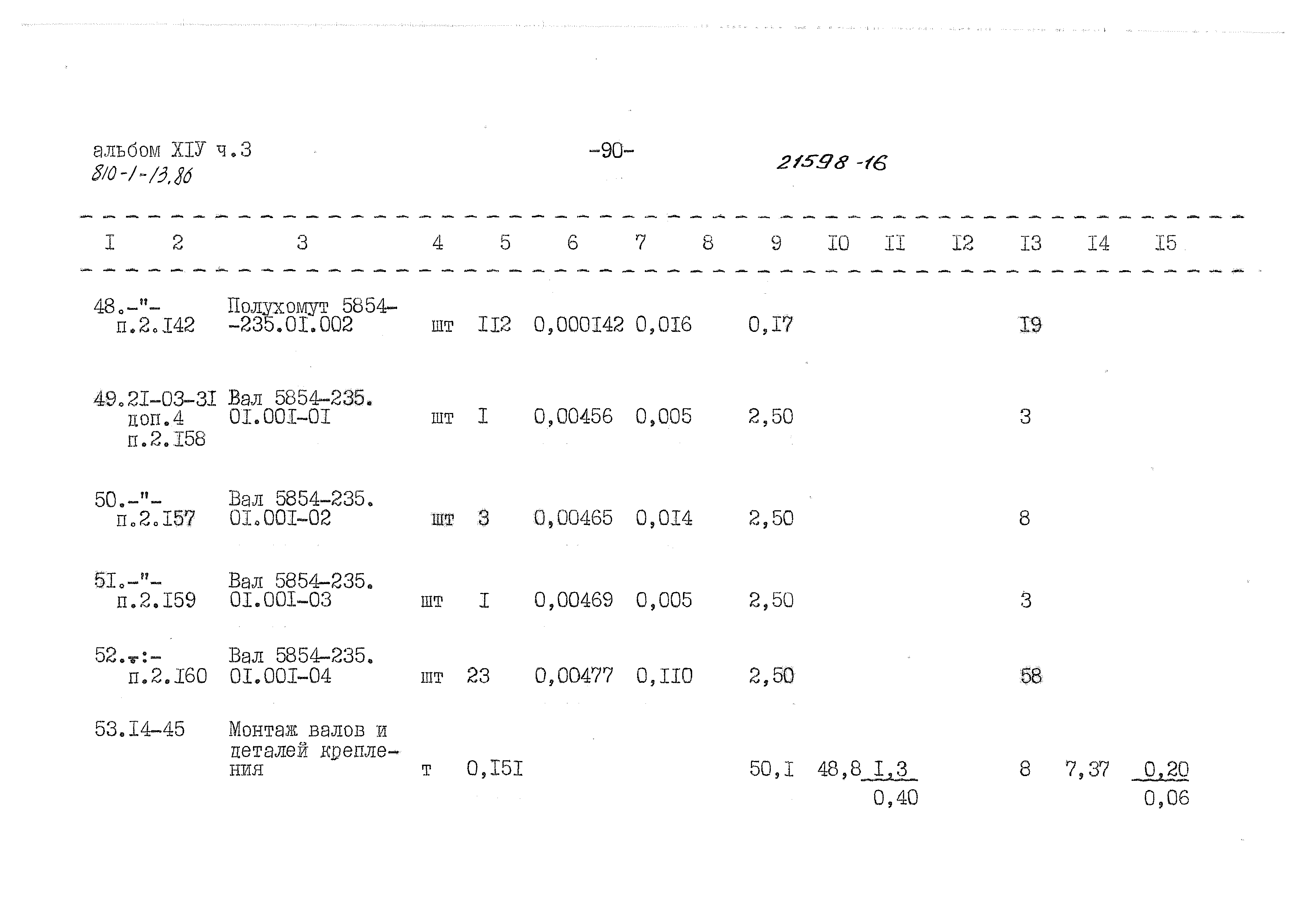 Типовой проект 810-1-13.86