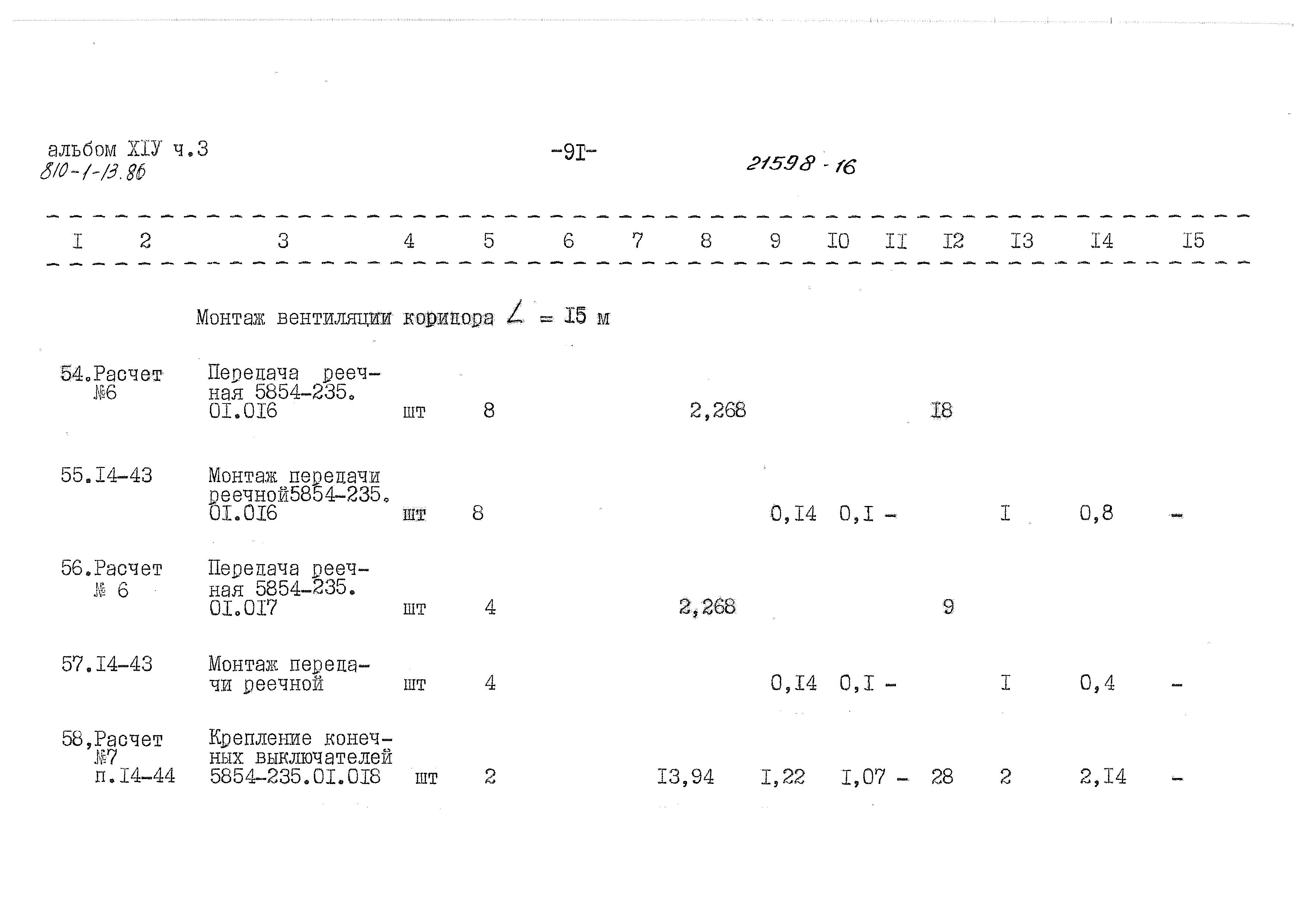 Типовой проект 810-1-13.86