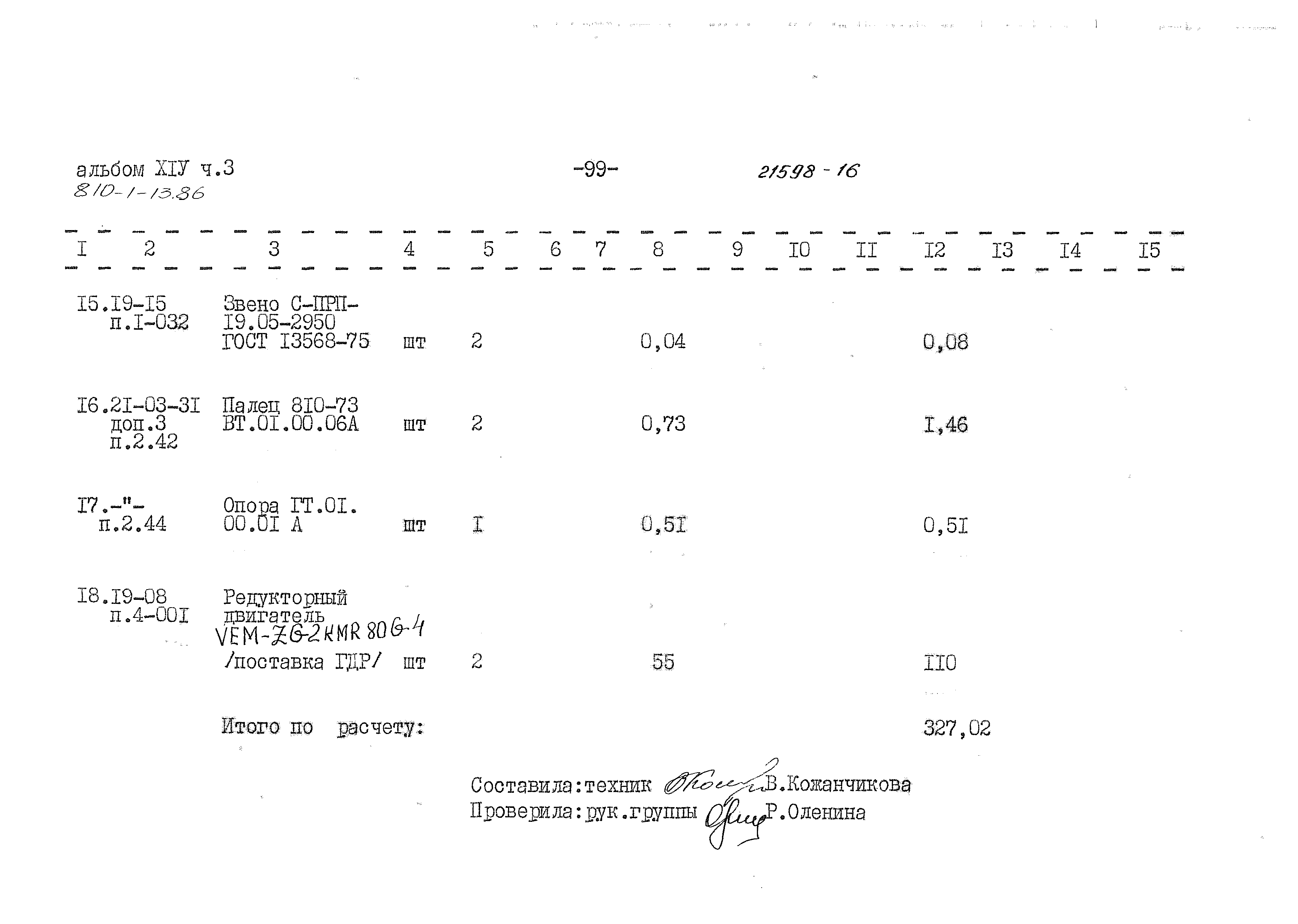 Типовой проект 810-1-13.86