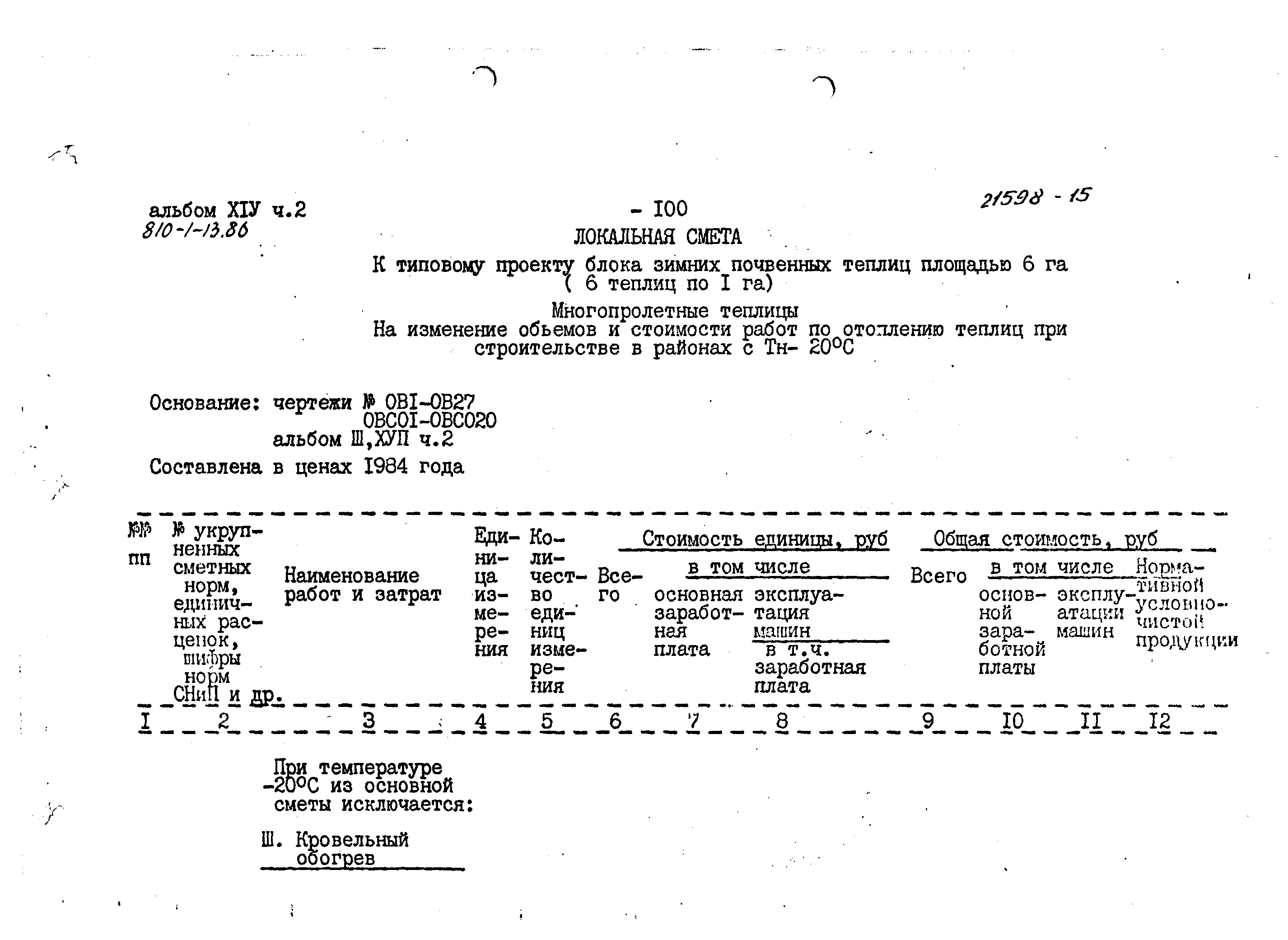 Типовой проект 810-1-13.86