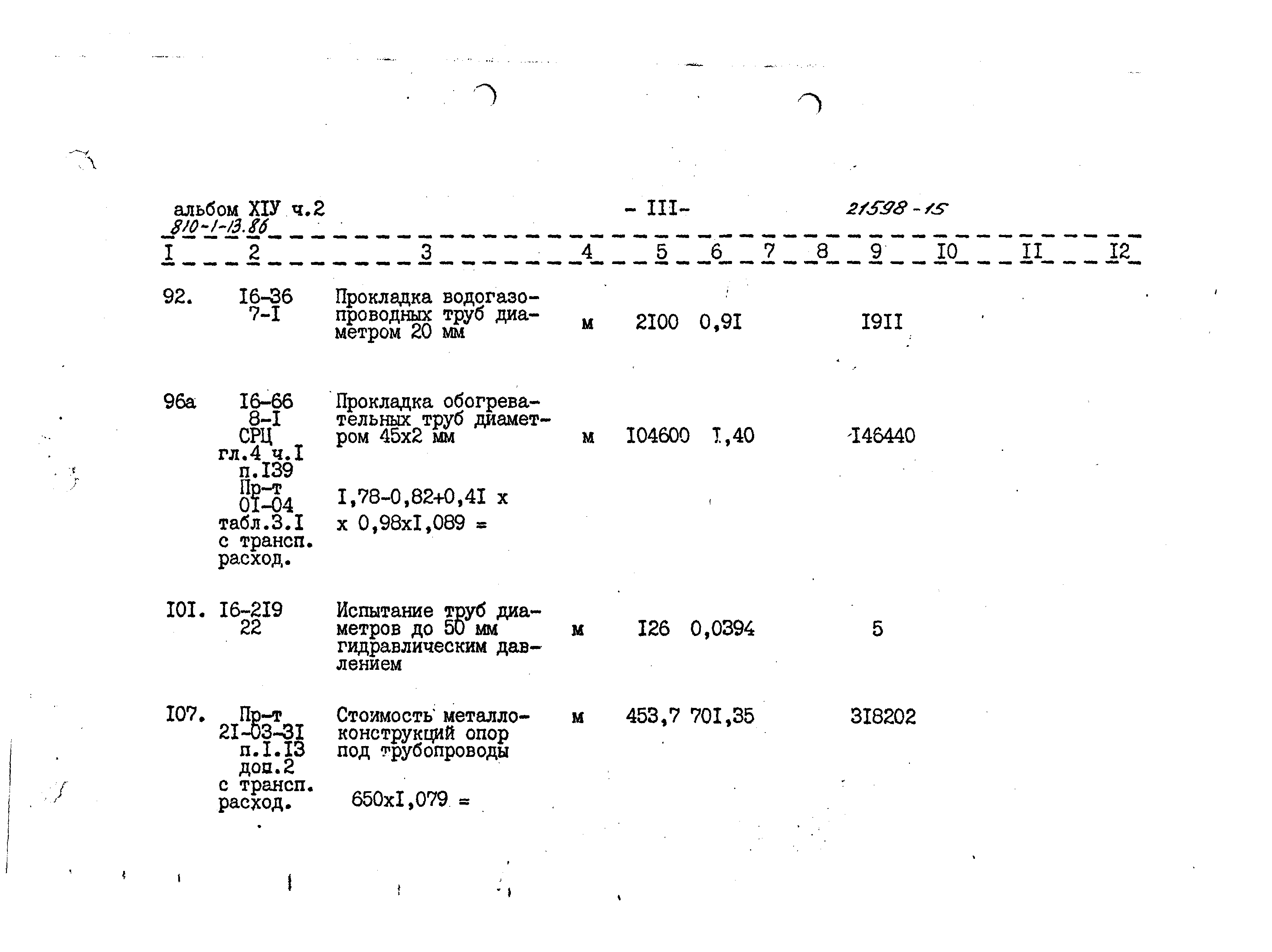 Типовой проект 810-1-13.86