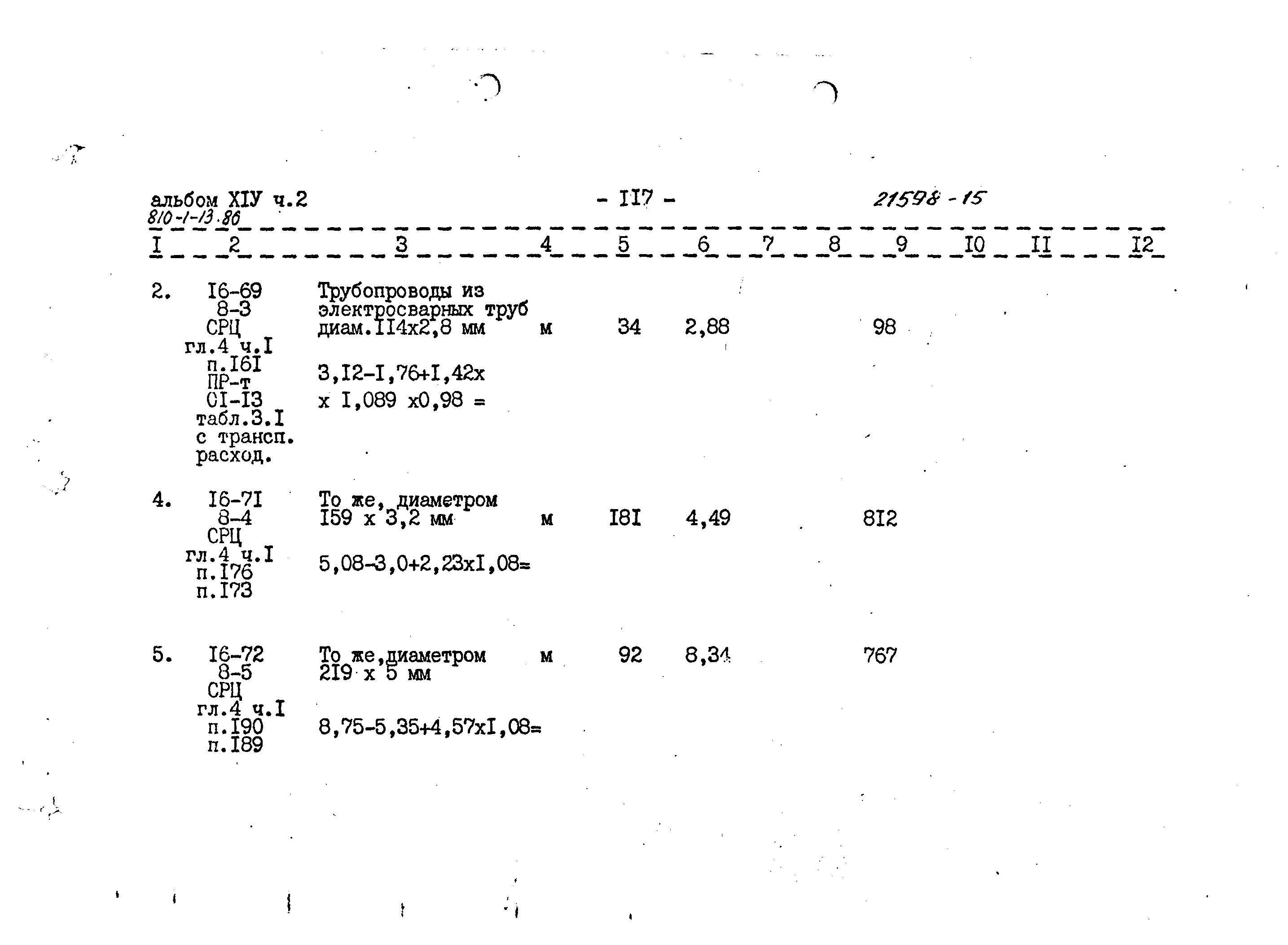 Типовой проект 810-1-13.86