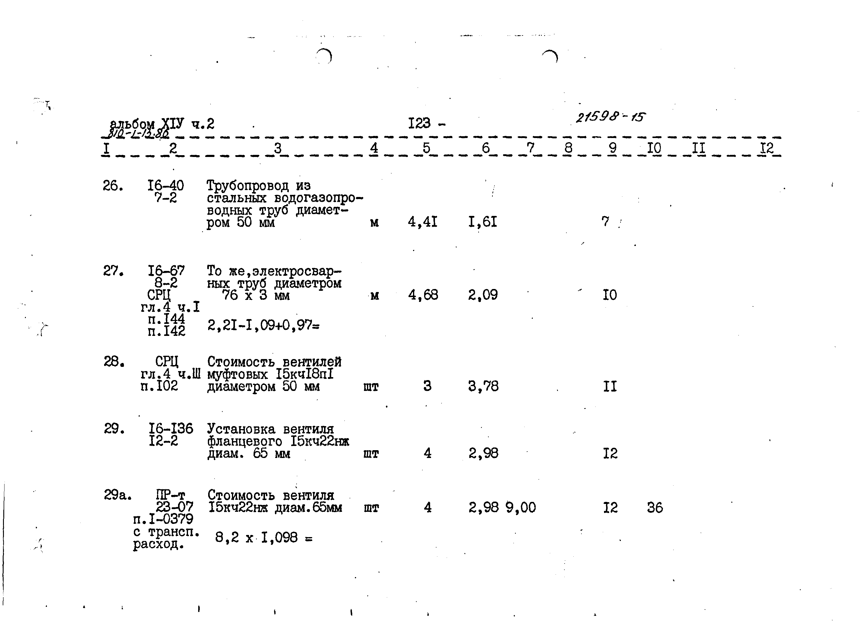 Типовой проект 810-1-13.86