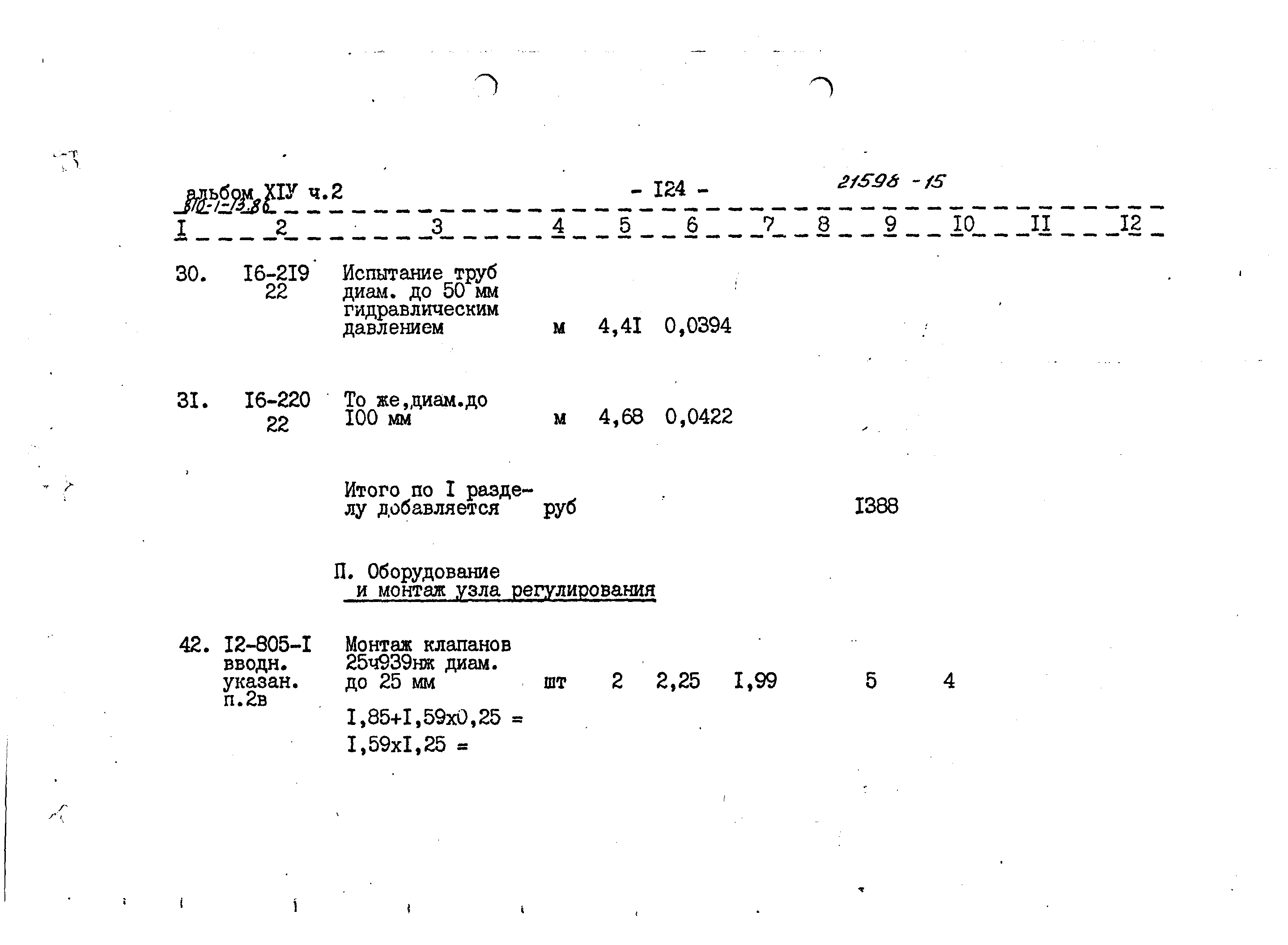 Типовой проект 810-1-13.86